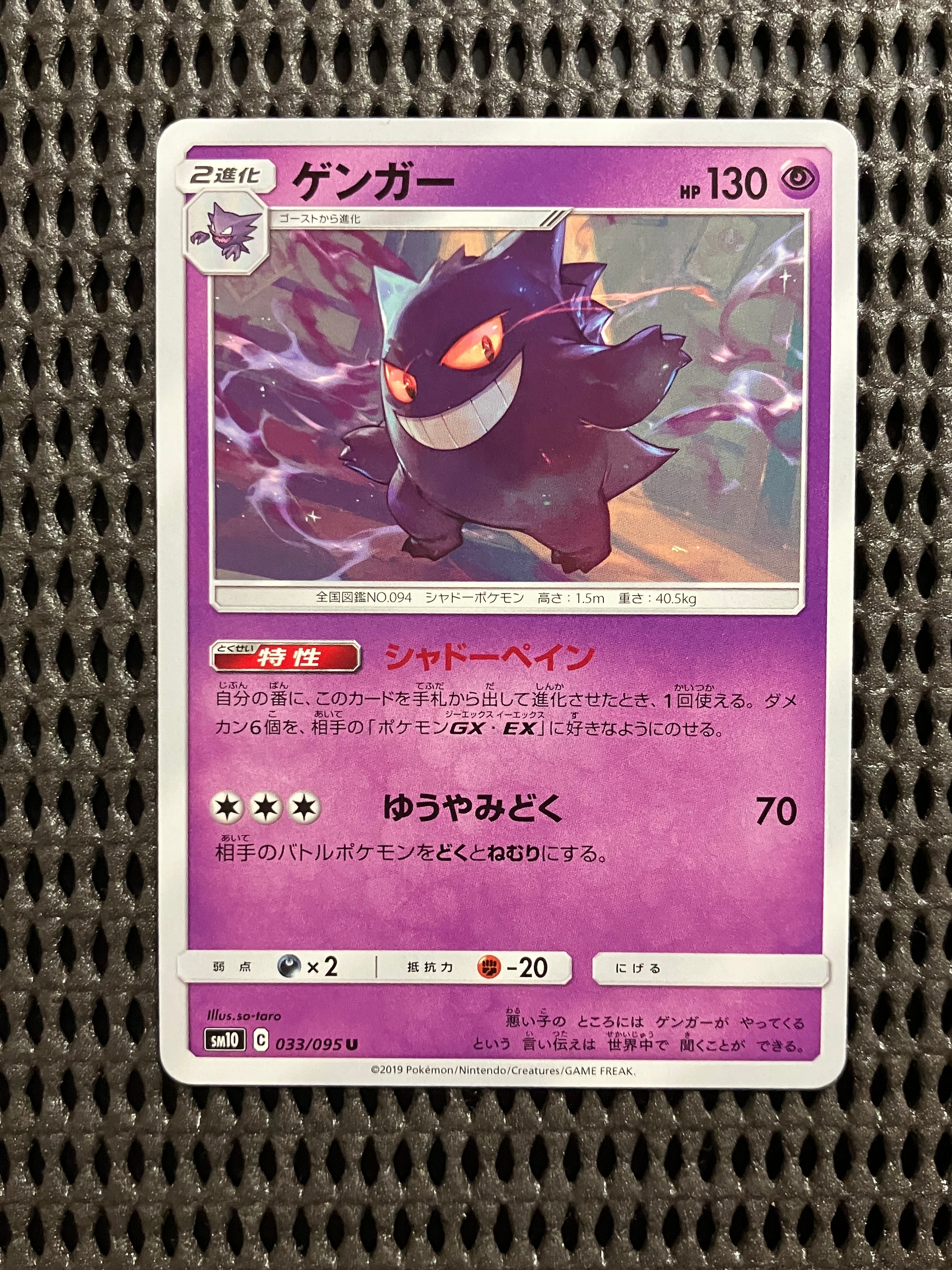 PSA10】ゲンガー U [SM10 033/095](拡張パック「ダブルブレイズ」) 1枚