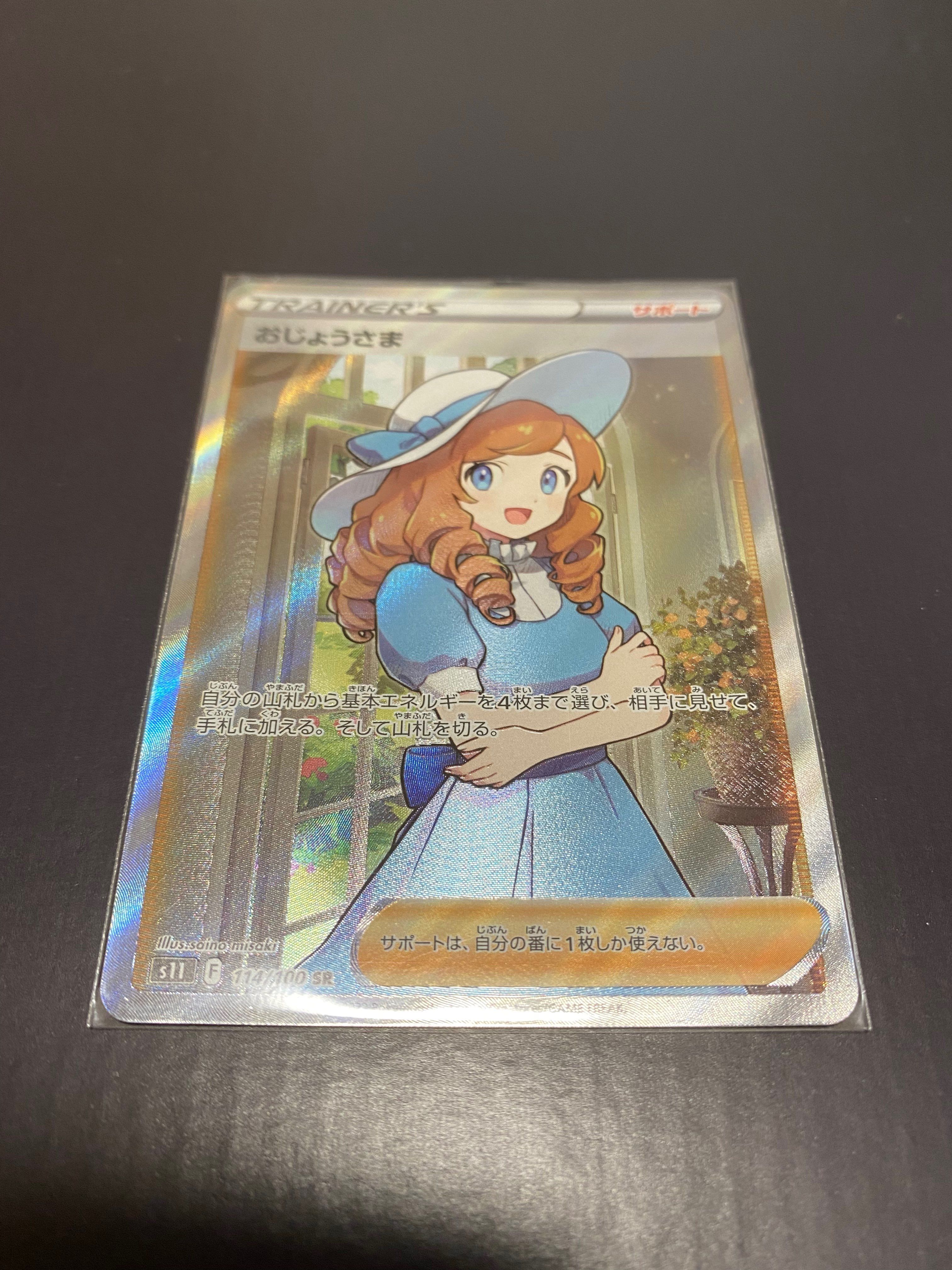 おじょうさま SR[S11 114/100](拡張パック「ロストアビス」)
