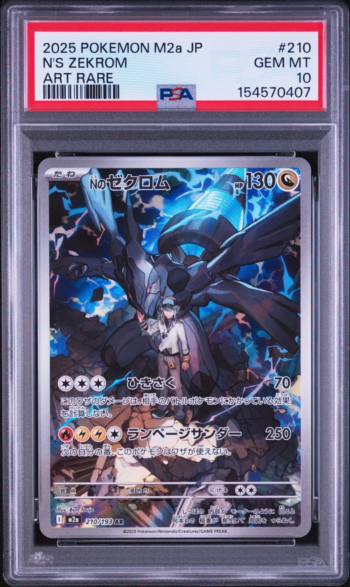 Nのゼクロム AR [M2a 210/193](ハイクラスパック「MEGAドリームex」)