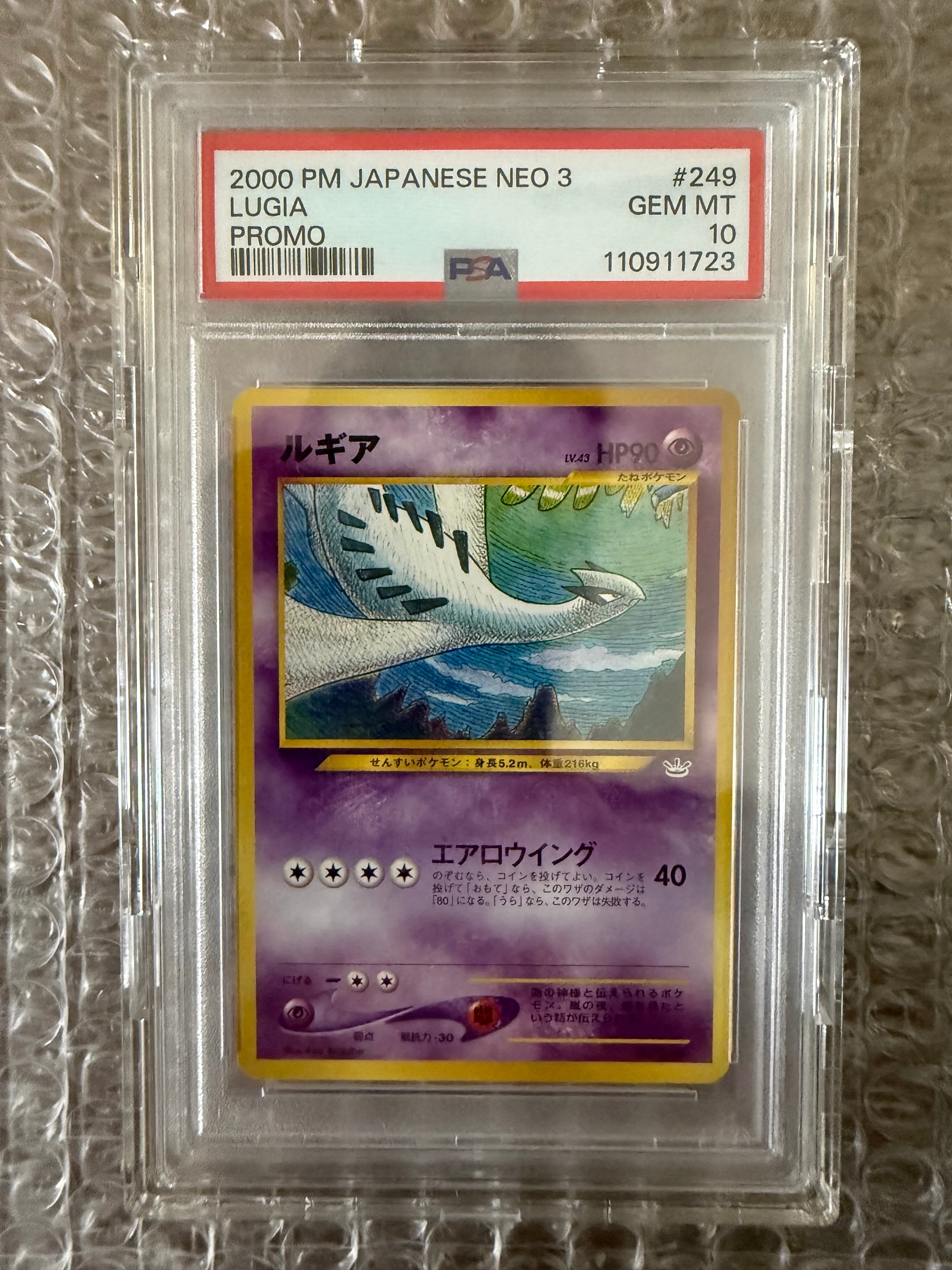 ルギア : 旧裏 [No.249](ポケモンカード★neo「プレミアムファイル3」)