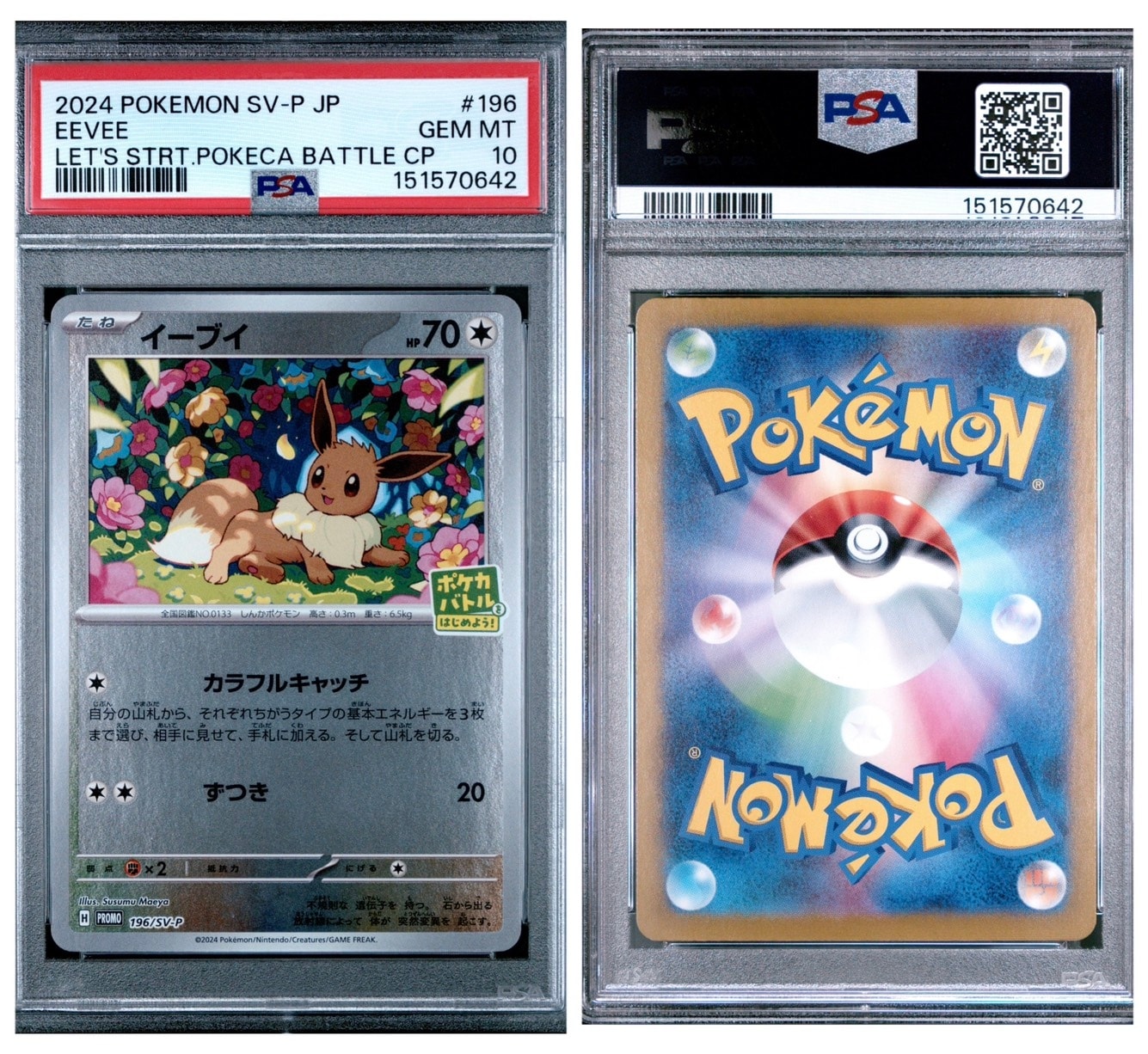 PSA10】イーブイ P [SV-P-SM 196](プロモカードパック「ポケカバトルを