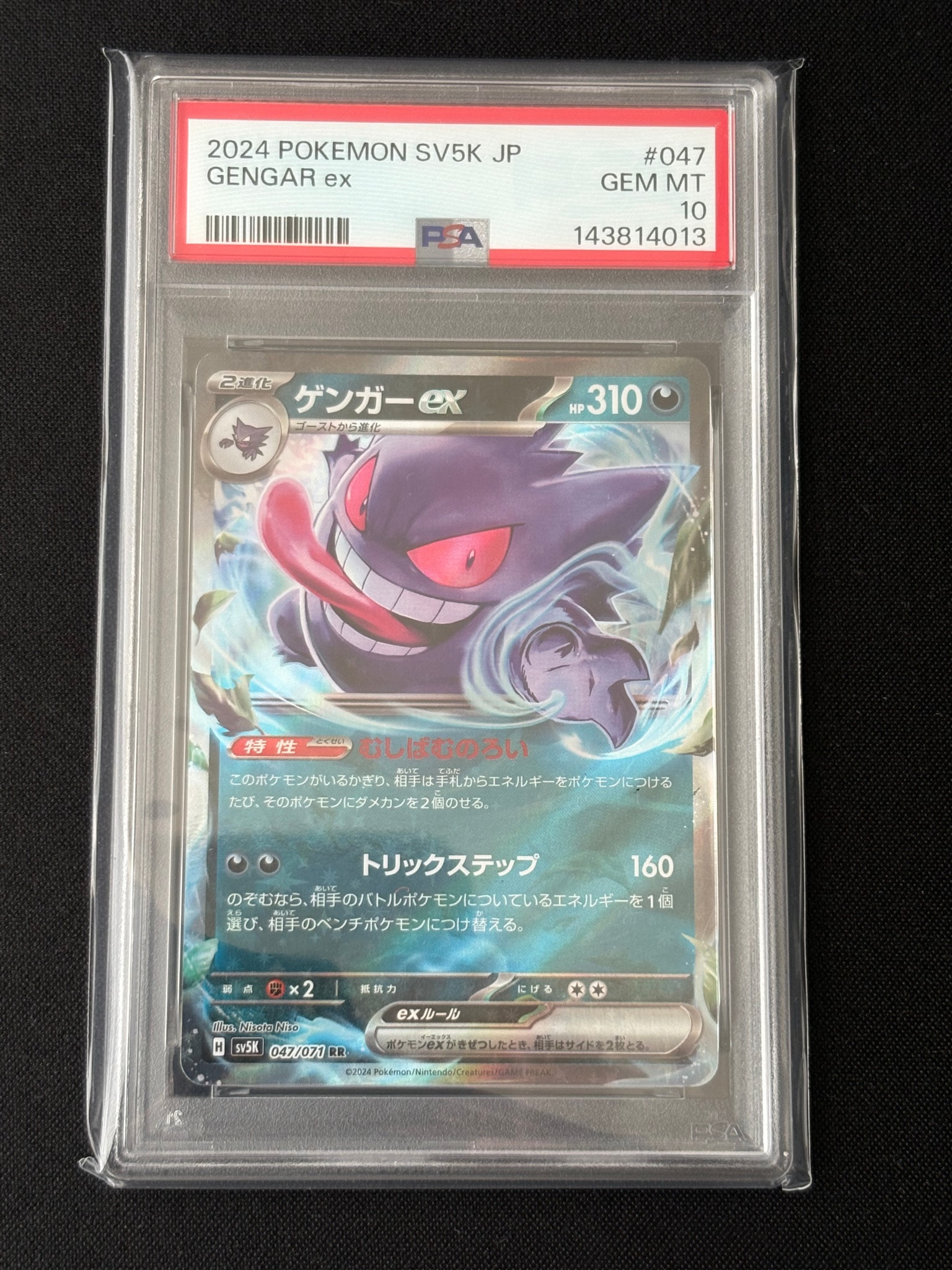 PSA10】ゲンガーex RR [SV5K 047/071](拡張パック「ワイルドフォース