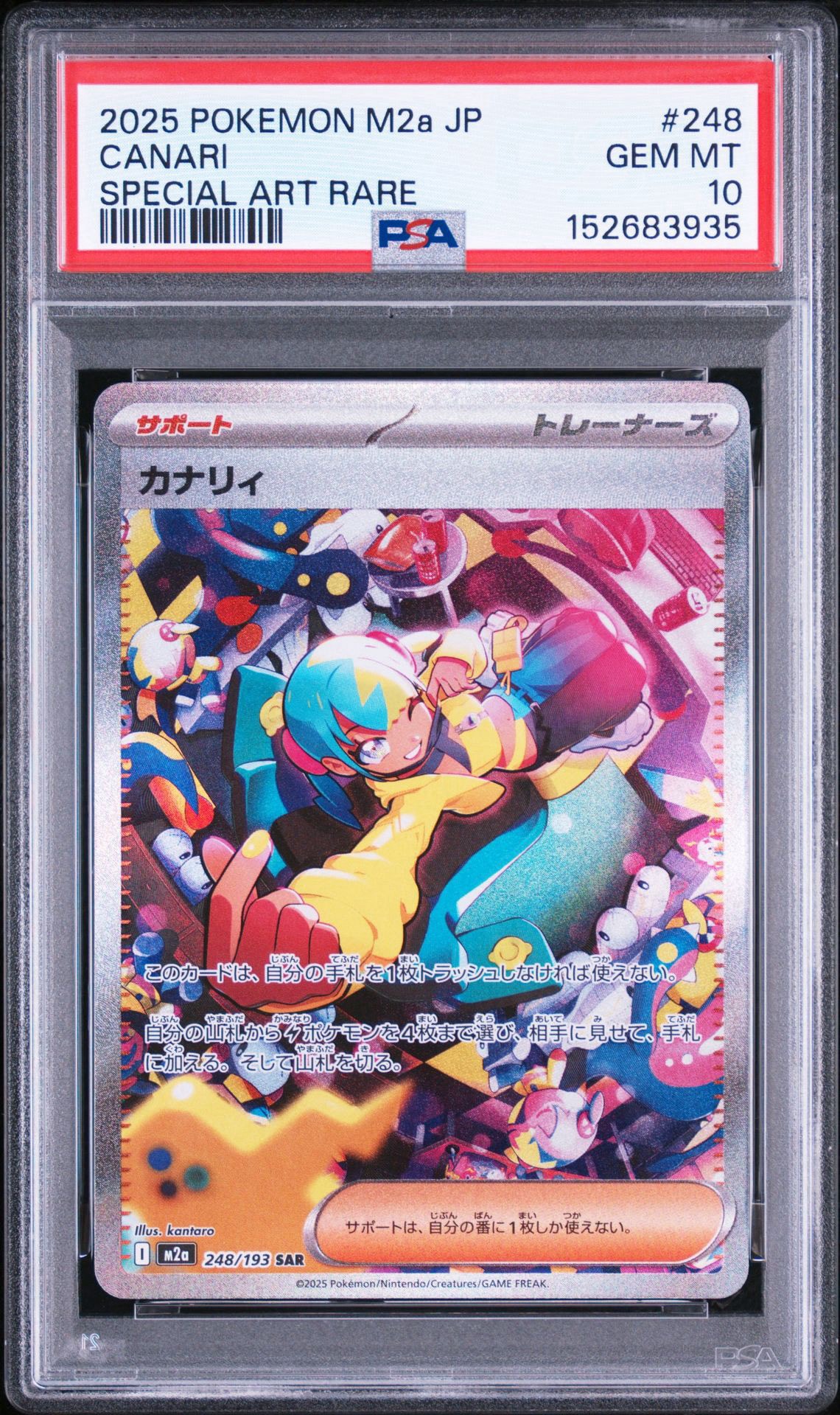 カナリィ SAR [M2a 248/193](ハイクラスパック「MEGAドリームex」)通販