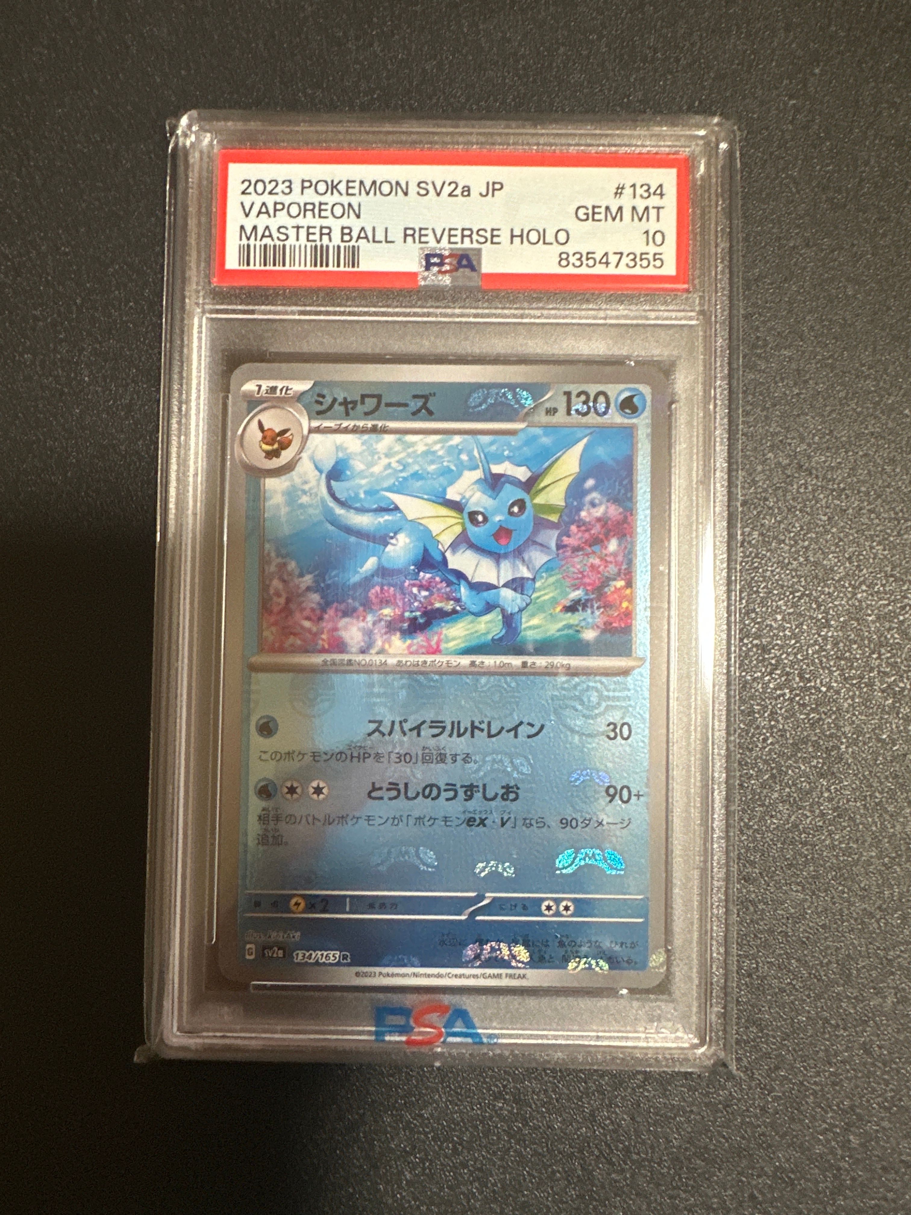 シャワーズ R: マスターボールミラー[SV2a 134/165](強化拡張パック「ポケモンカード151」)