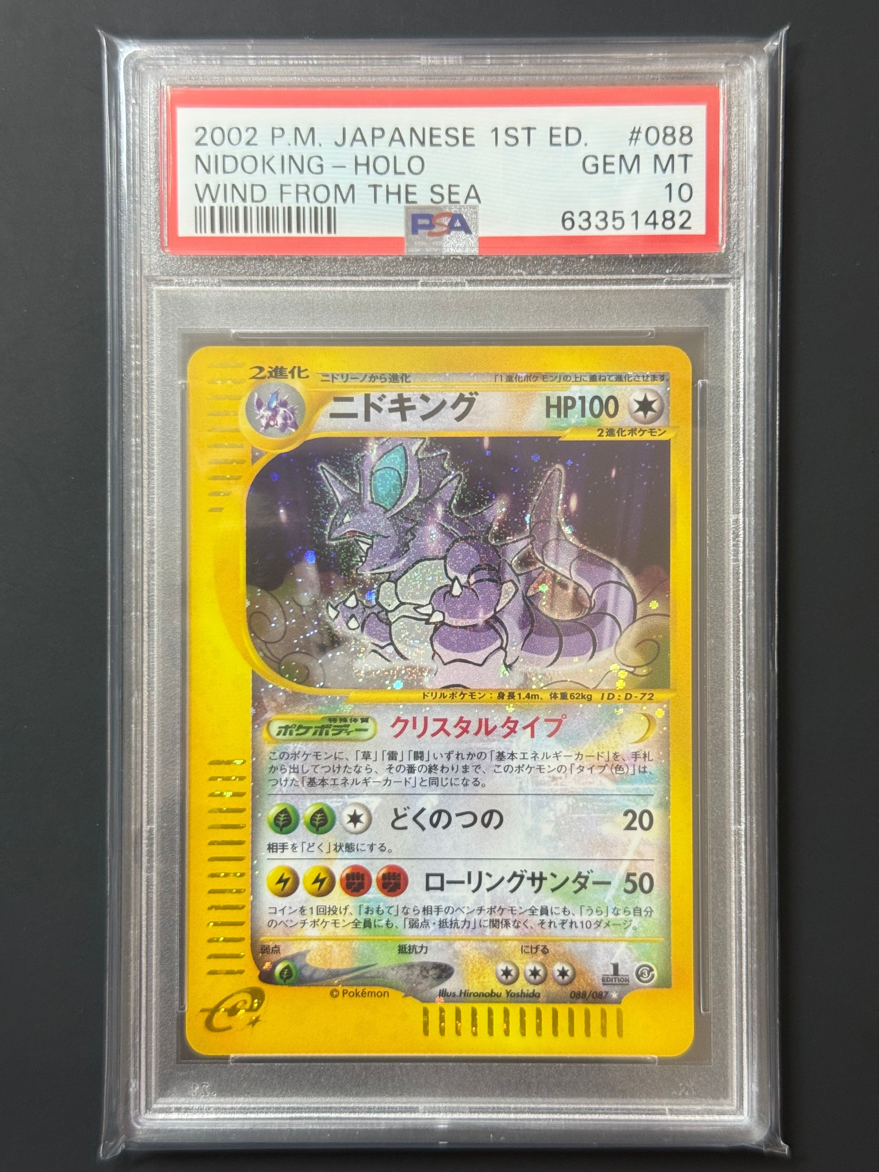 ニドキング ☆ 拡張パック第3弾 海からの風 088/087 良品】ニドキング ☆ 拡張パック第3弾 海からの風 088/087