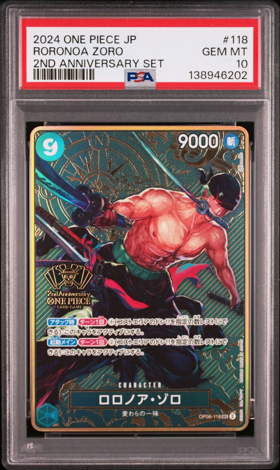 ロロノア・ゾロ SEC [OP06-118](スペシャルグッズセット「2nd ANNIVERSARY SET」)