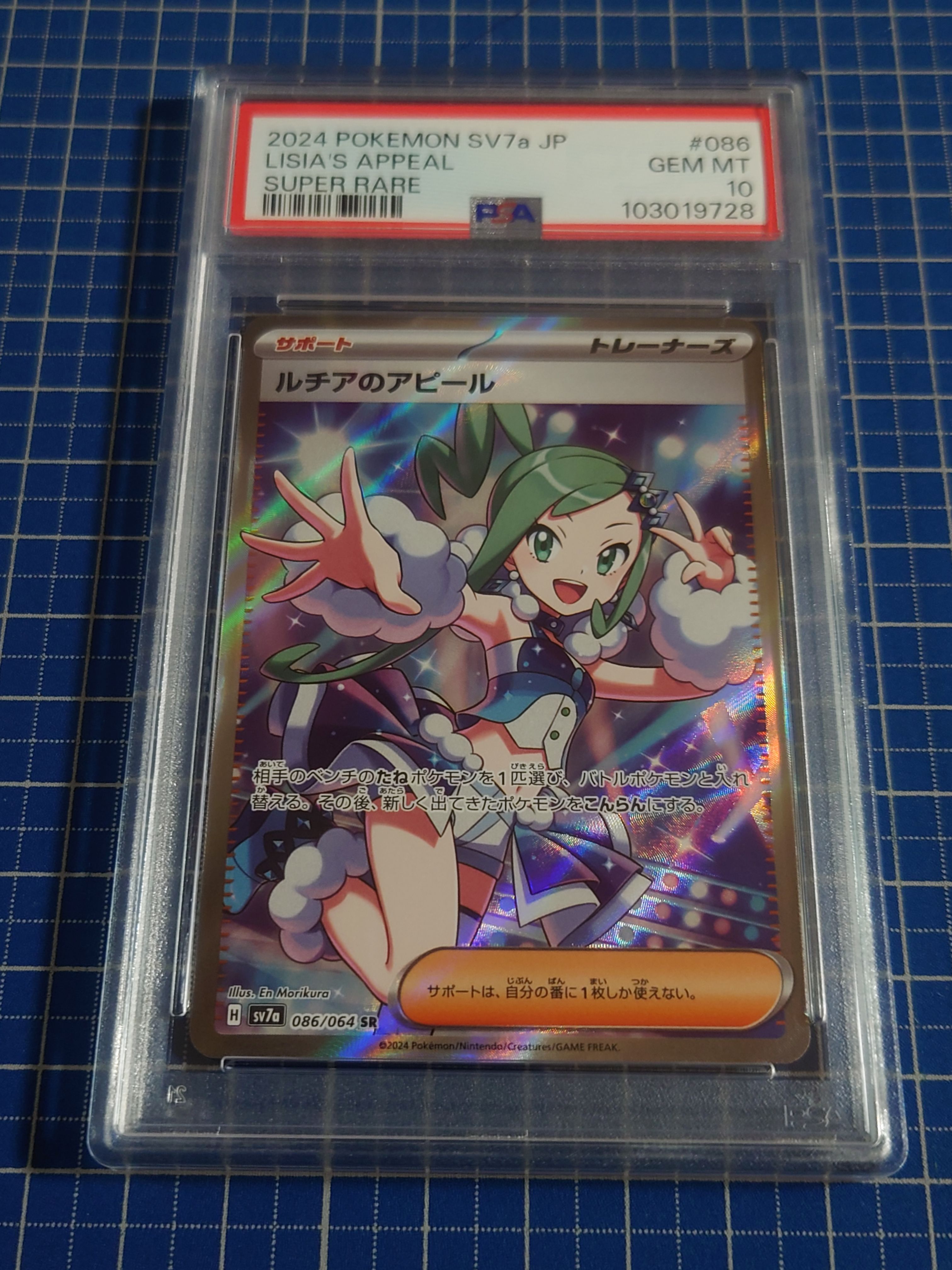 ルチアのアピール SR [SV7a 086/064](強化拡張パック「楽園ドラゴーナ」)