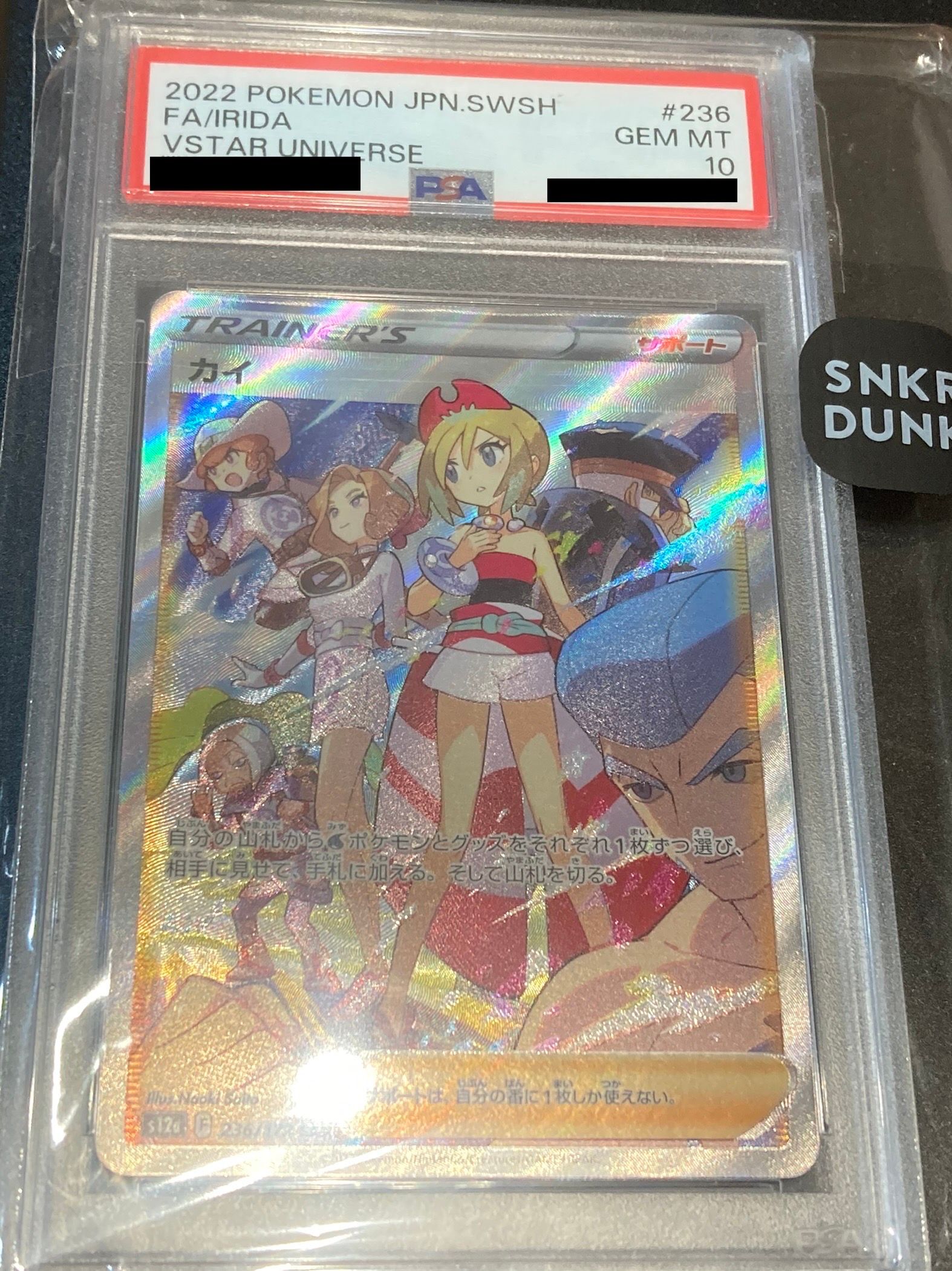 カイ SAR[s12a 236/172](ハイクラスパック「VSTARユニバース」)