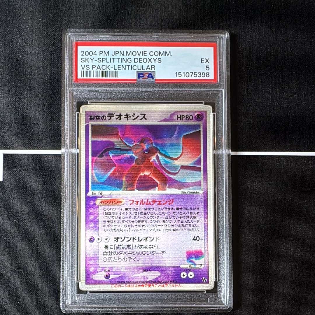 裂空のデオキシス (レンチキュラー) [2004 VS](映画公開記念VSパック「裂空のデオキシス」)