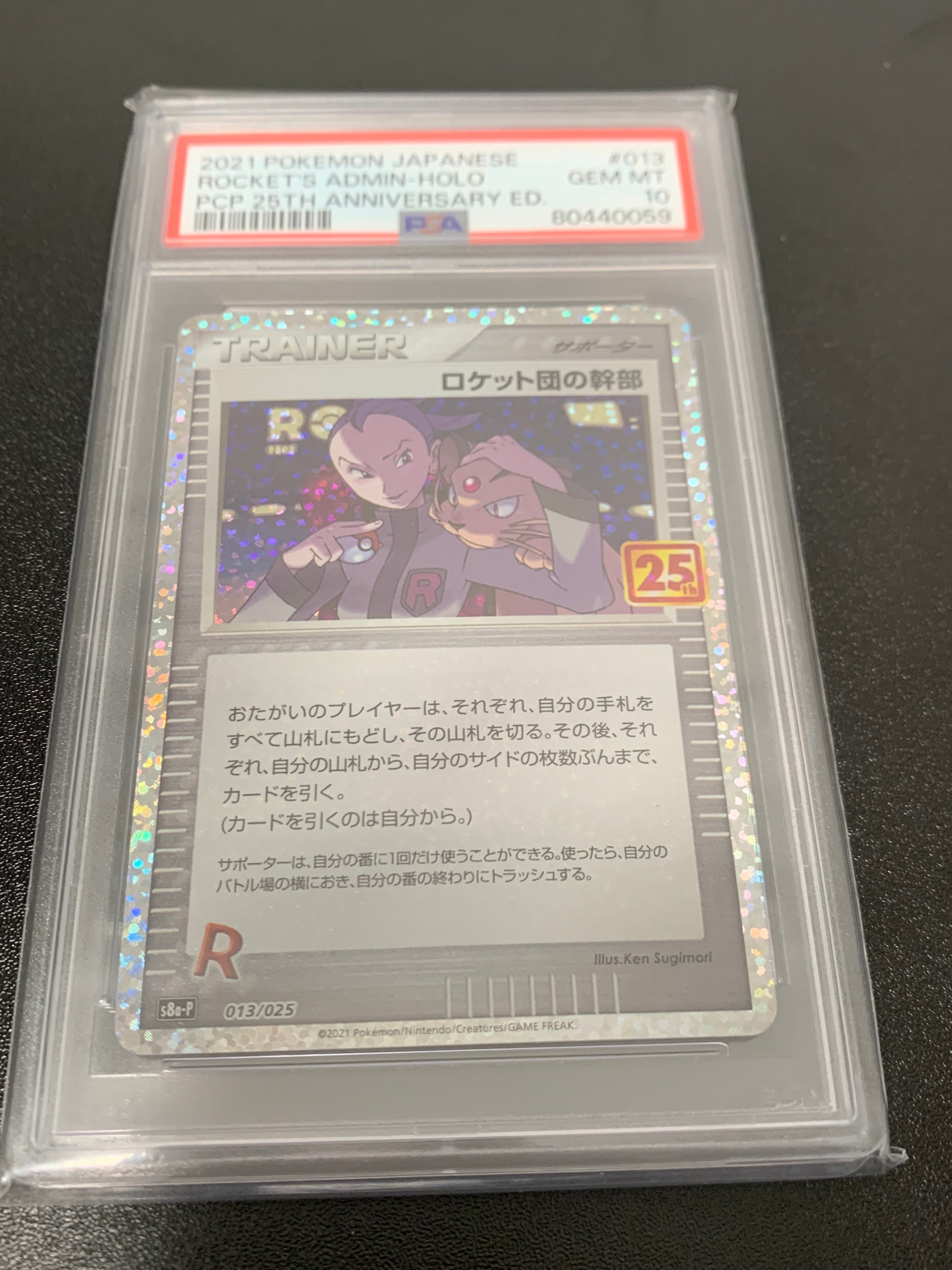 PSA10】ロケット団の幹部: プロモ [S8a-P 013](プロモカードパック