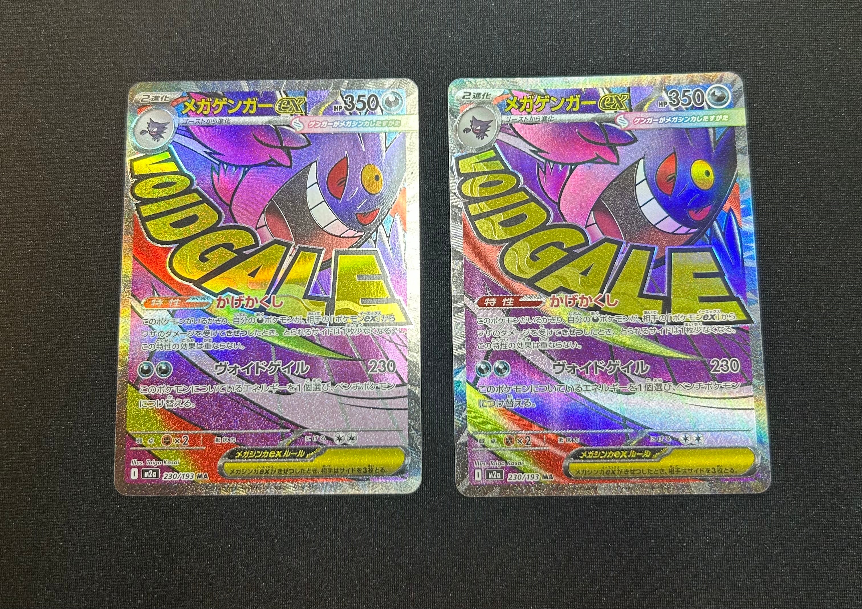 メガゲンガーex MA [M2a 230/193](ハイクラスパック「MEGAドリームex」)