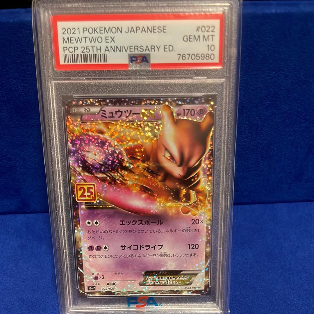 ミュウツーEX: プロモ[S8a-P 022/025](プロモカードパック 25th ANNIVERSARY edition)