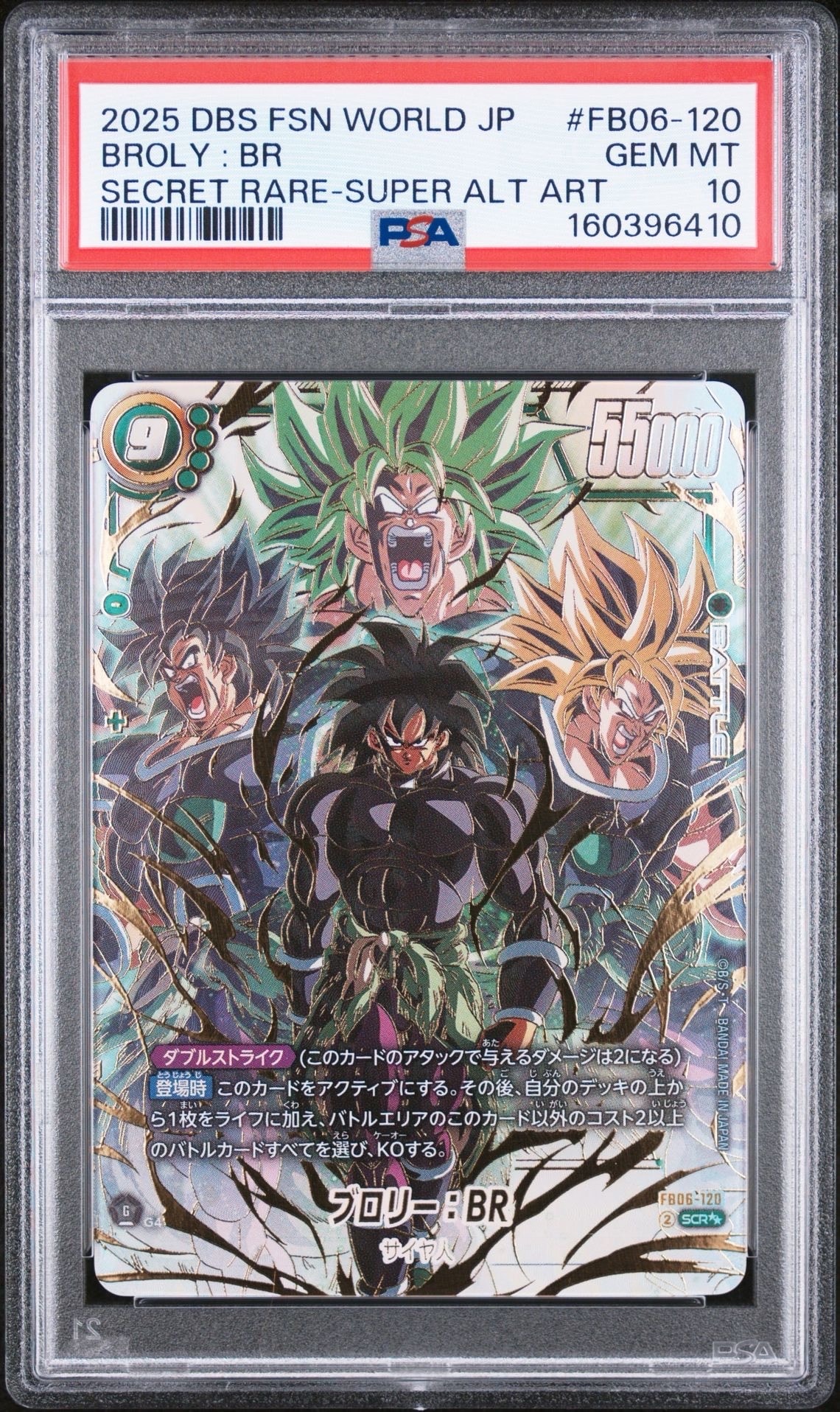 ブロリー：BR SCR [FB06-120](フュージョンワールド「迫り来る脅威
