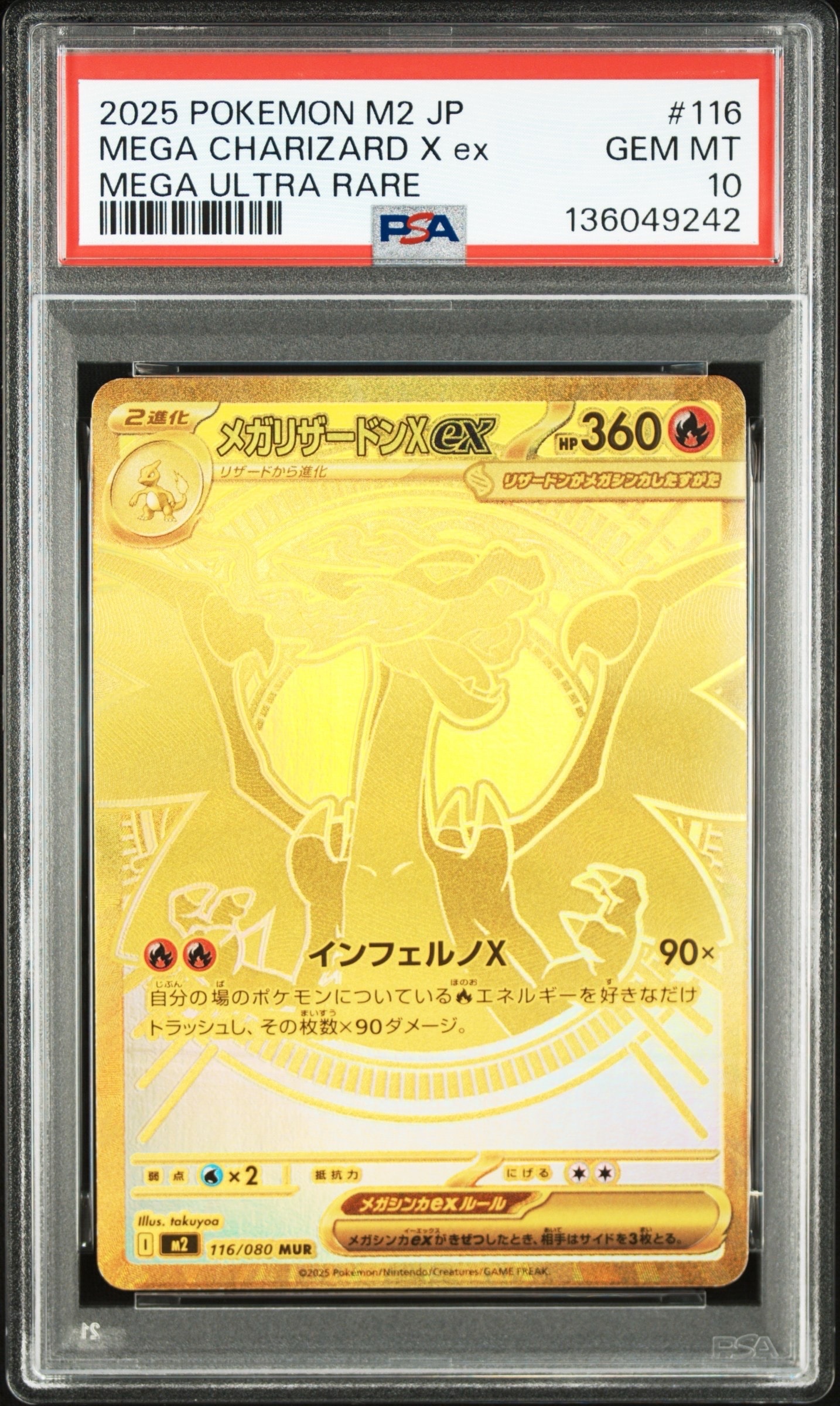 メガリザードンX ex MUR PSA9 インフェルノX PSA10】メガリザードンXex MUR [M2 116/080](拡張パック「インフェルノ