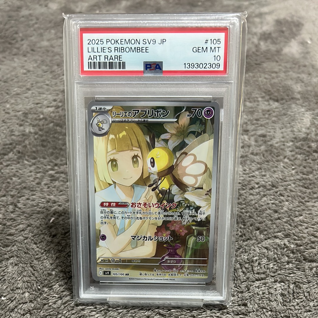 リーリエのアブリボン AR [SV9 105/100](拡張パック「バトルパートナーズ」)