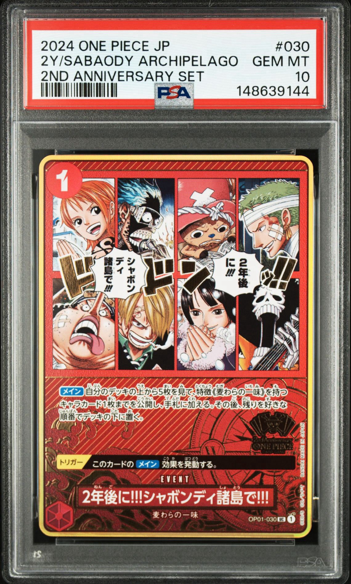2年後に‼!シャボンディ諸島で!!! UC [OP01-030](スペシャルグッズ