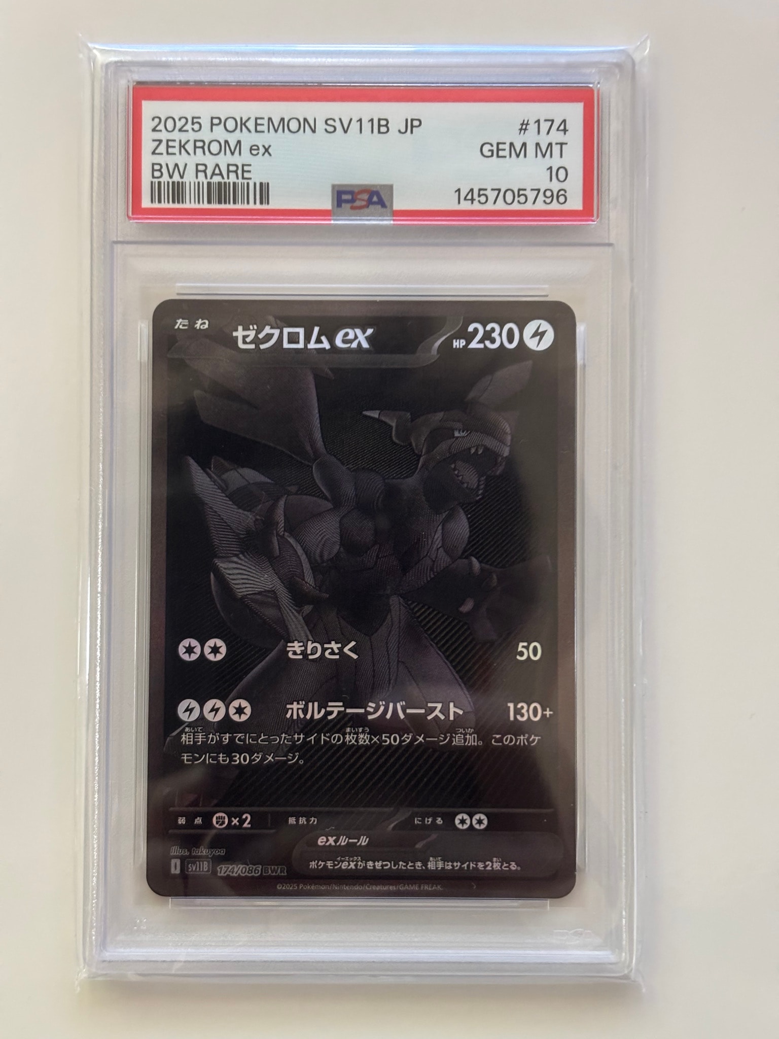 ゼクロムex BWR [SV11B 174/086](拡張パック「ブラックボルト」)通販