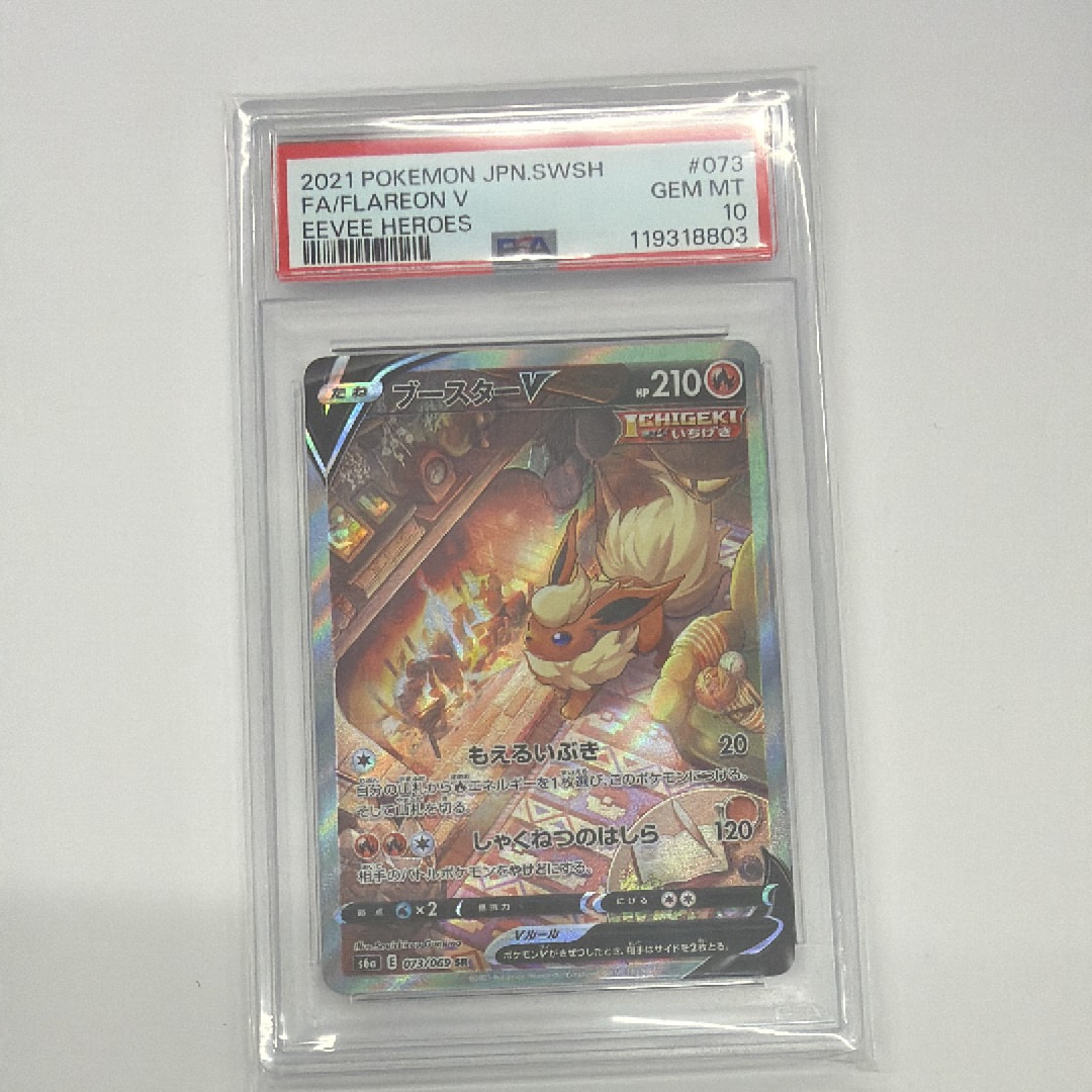 ブースターV SR: SA[S6a 073/069](強化拡張パック「イーブイヒーローズ」)