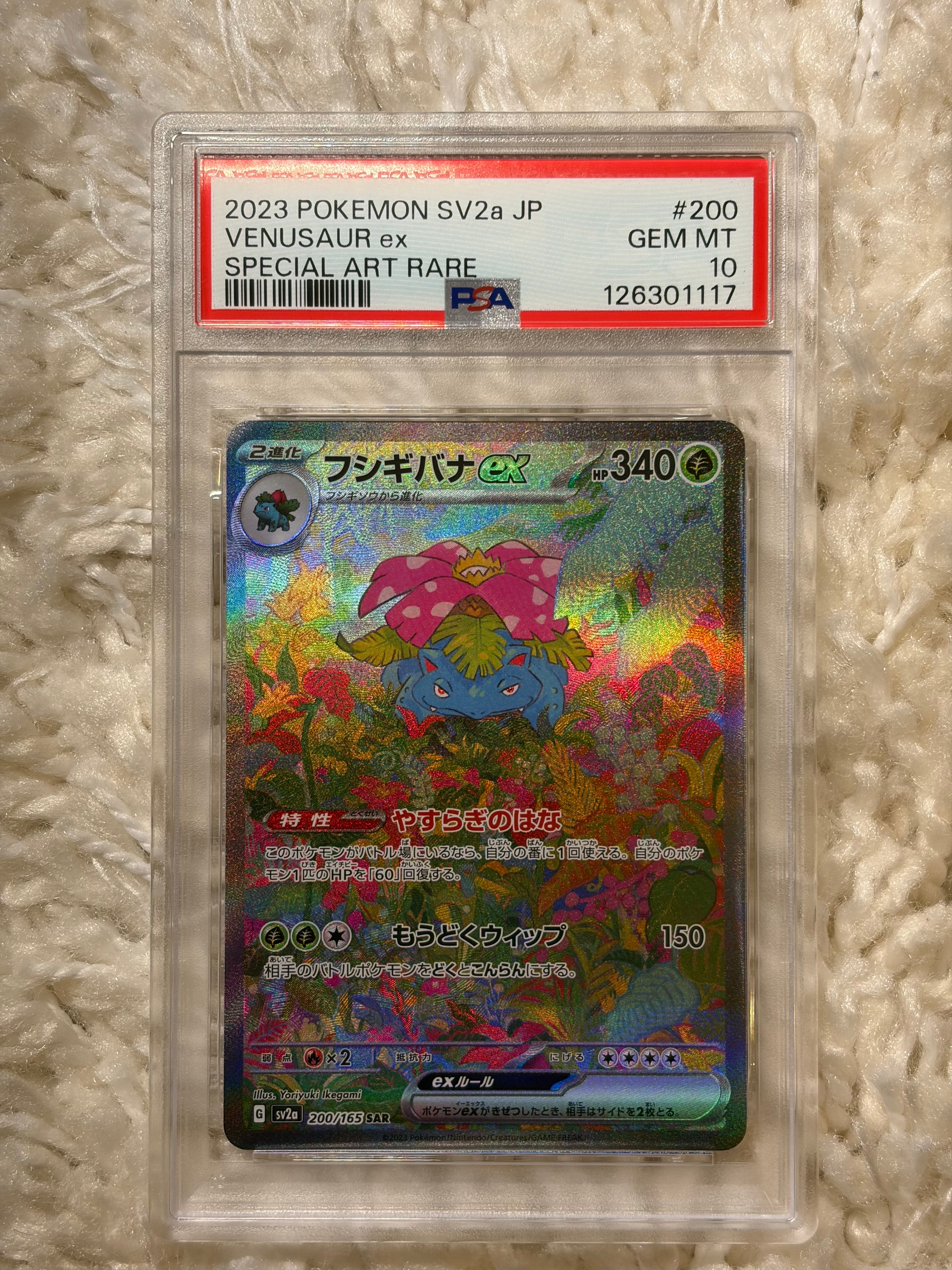 フシギバナex SAR[SV2a 200/165](強化拡張パック「ポケモンカード151」)