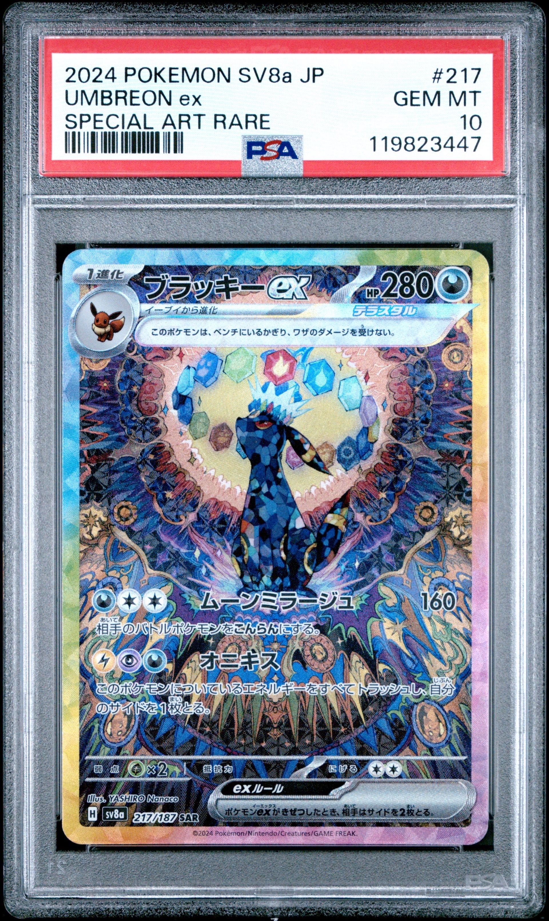 ブラッキーex SAR [SV8a 217/187](ハイクラスパック「テラスタルフェスex」)