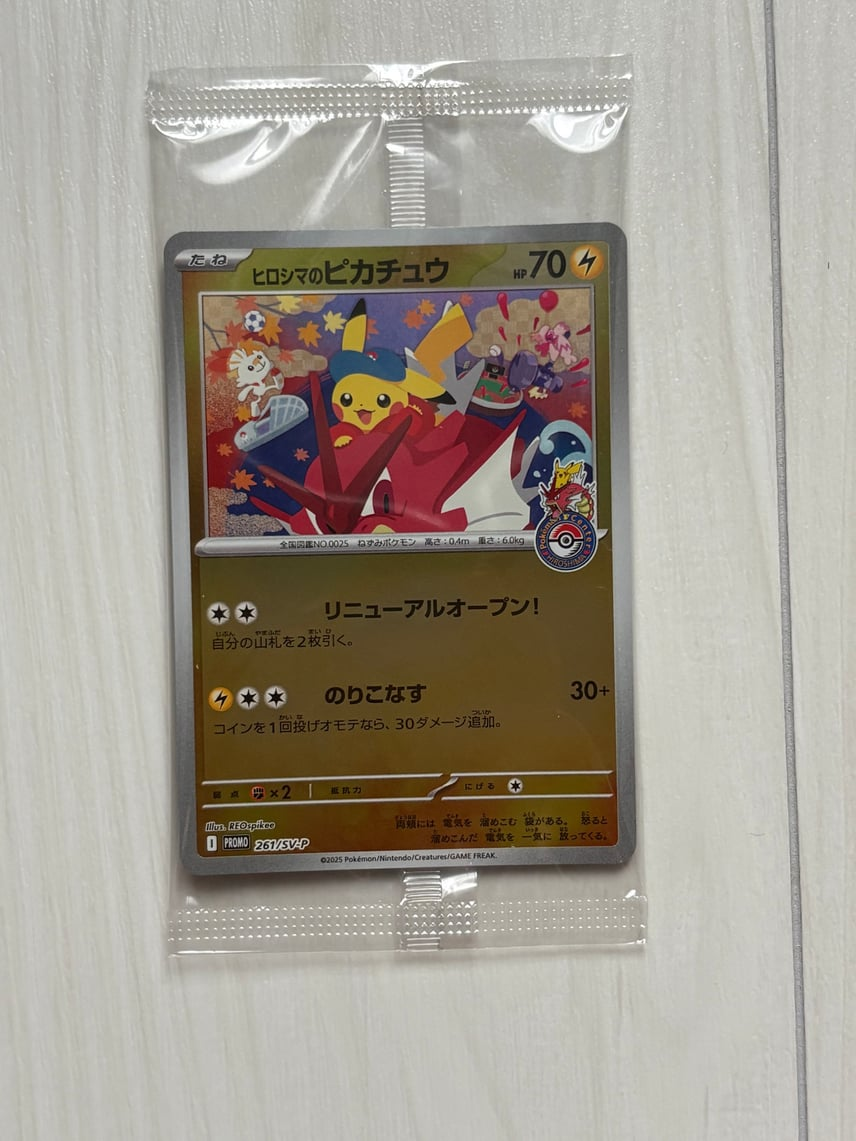 ヒロシマのピカチュウ P [SV-P 261](スペシャルBOX「ポケモンセンター