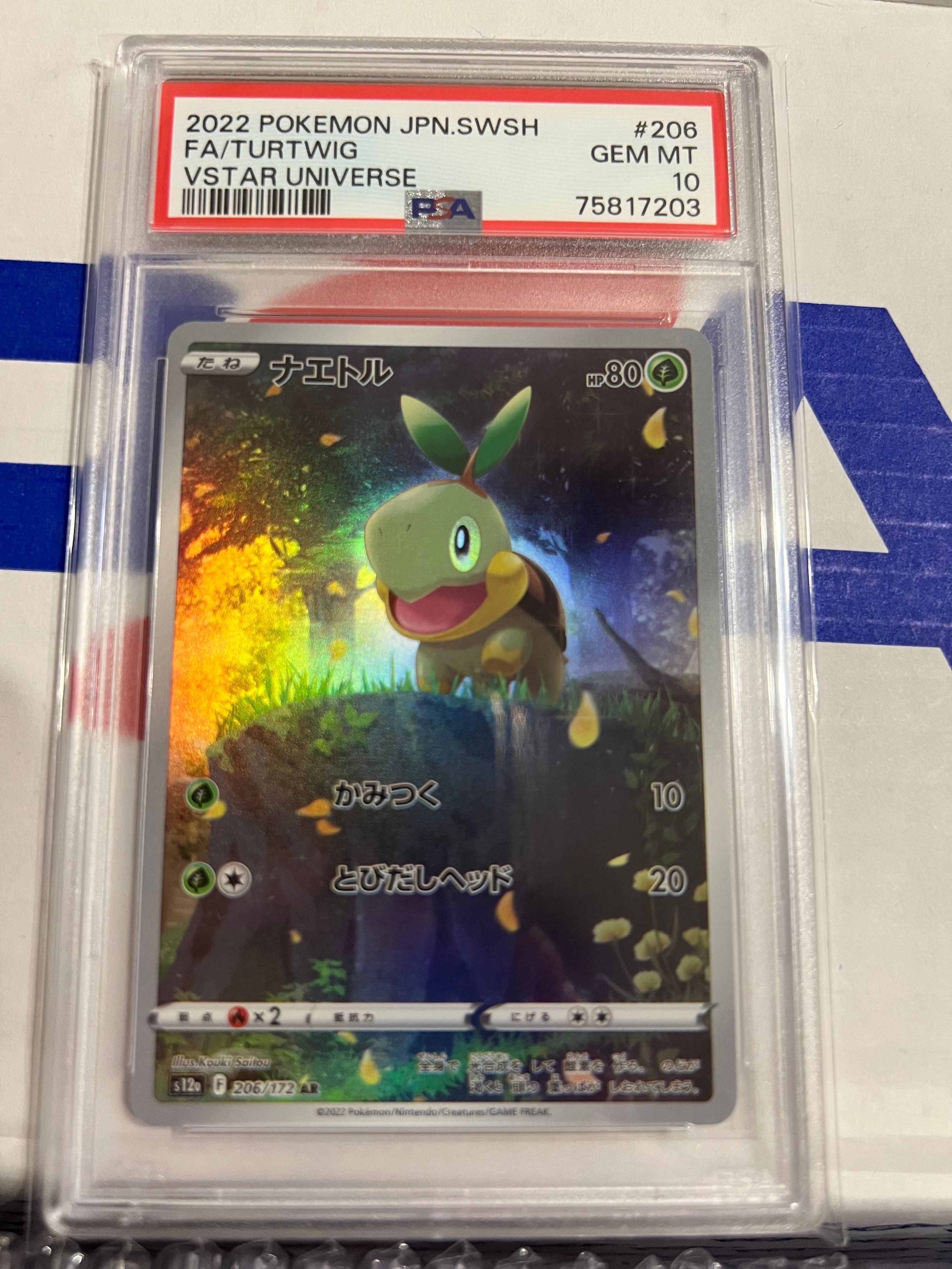 ナエトル AR[s12a 206/172](ハイクラスパック「VSTARユニバース」)