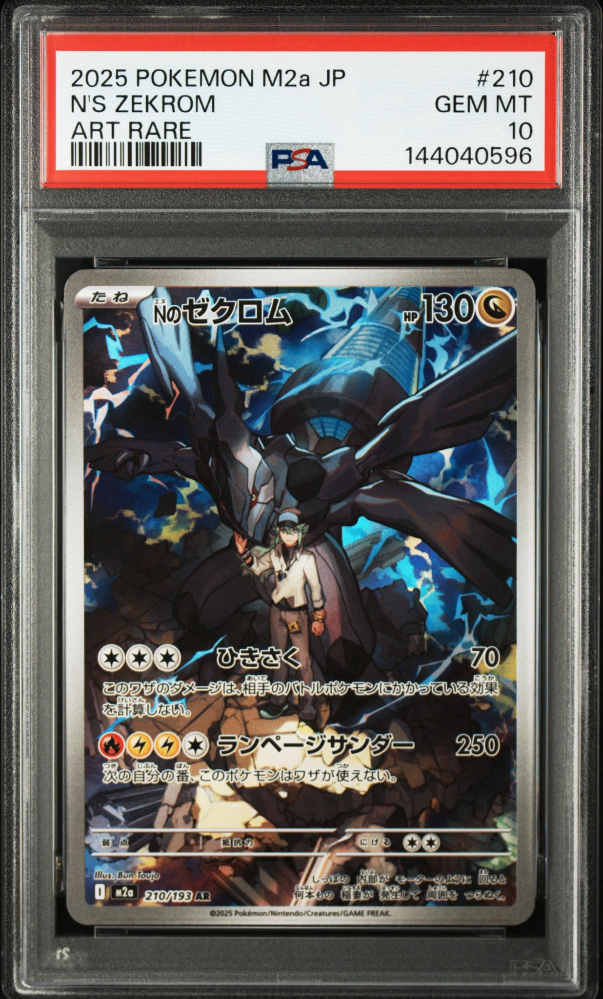 Nのゼクロム AR [M2a 210/193](ハイクラスパック「MEGAドリームex」)
