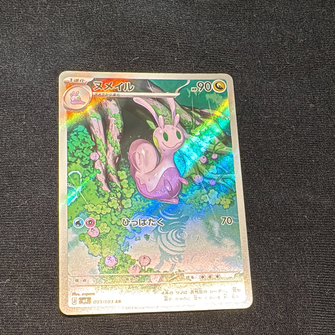 ヌメイル AR [M4 093/083](拡張パック「ニンジャスピナー」)