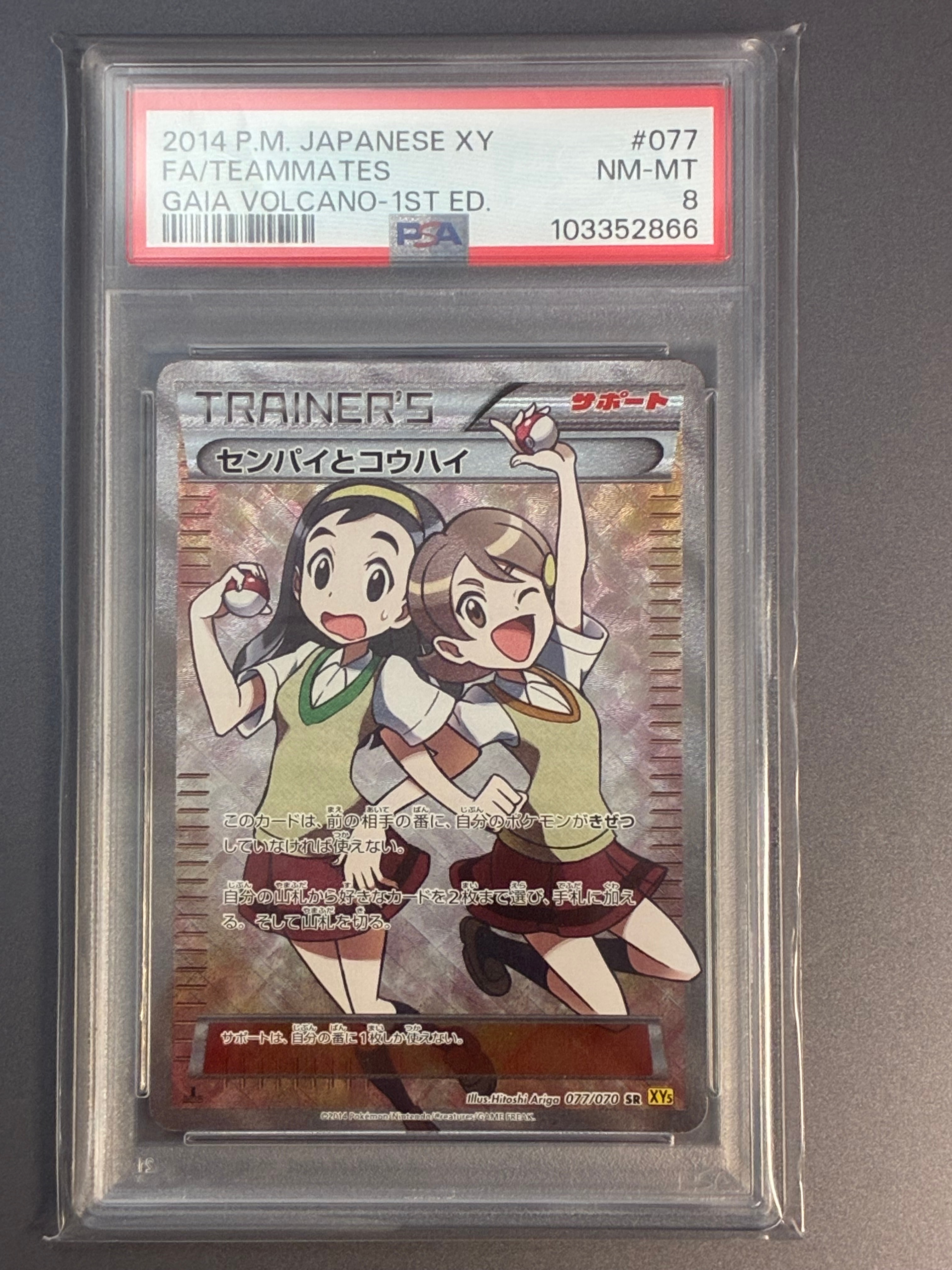 PSA10】センパイとコウハイ SR :1ED [XY5-G 077/070](拡張パック