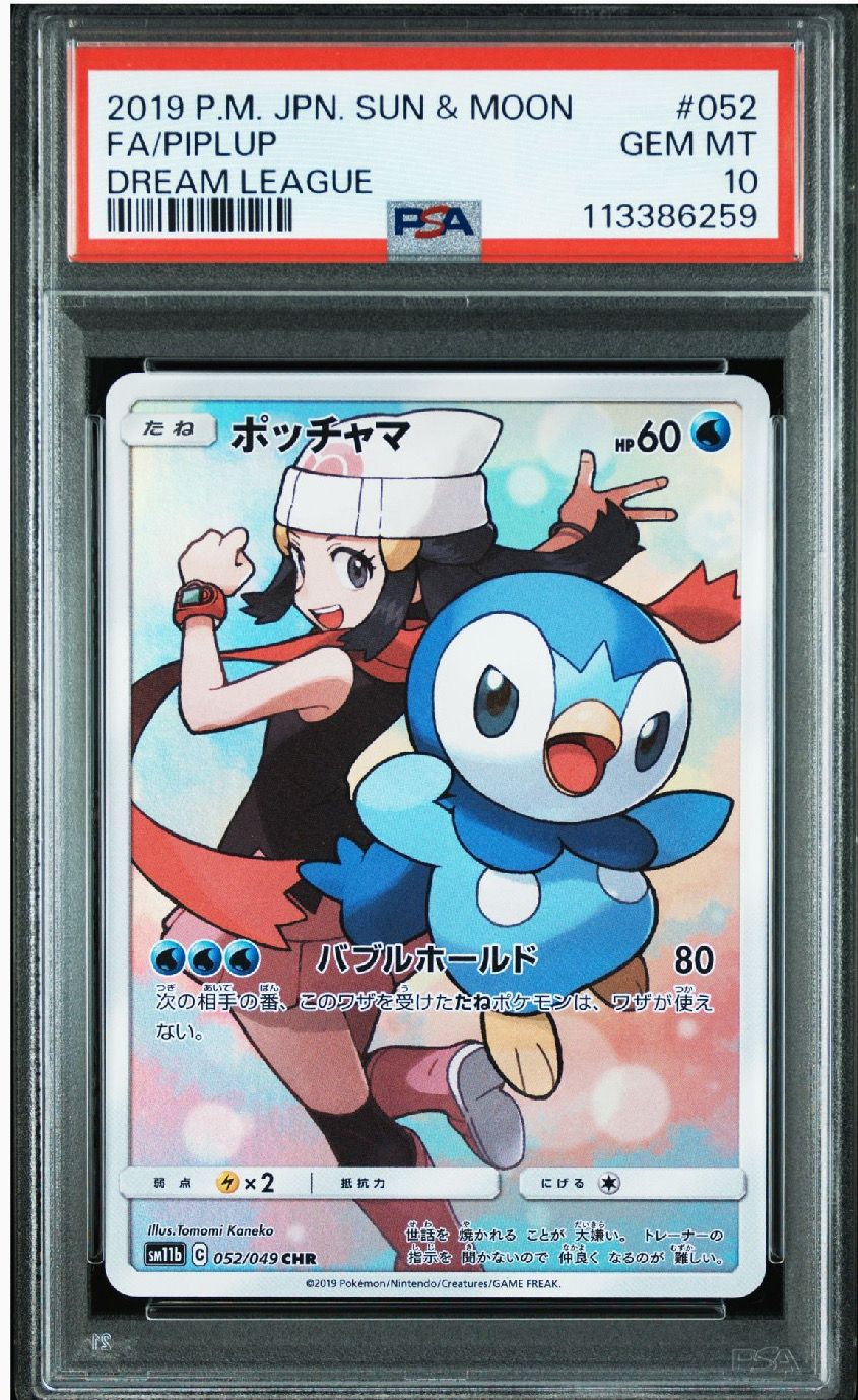 ポッチャマ CHR[sm11b 052/049](強化拡張パック「ドリームリーグ」)