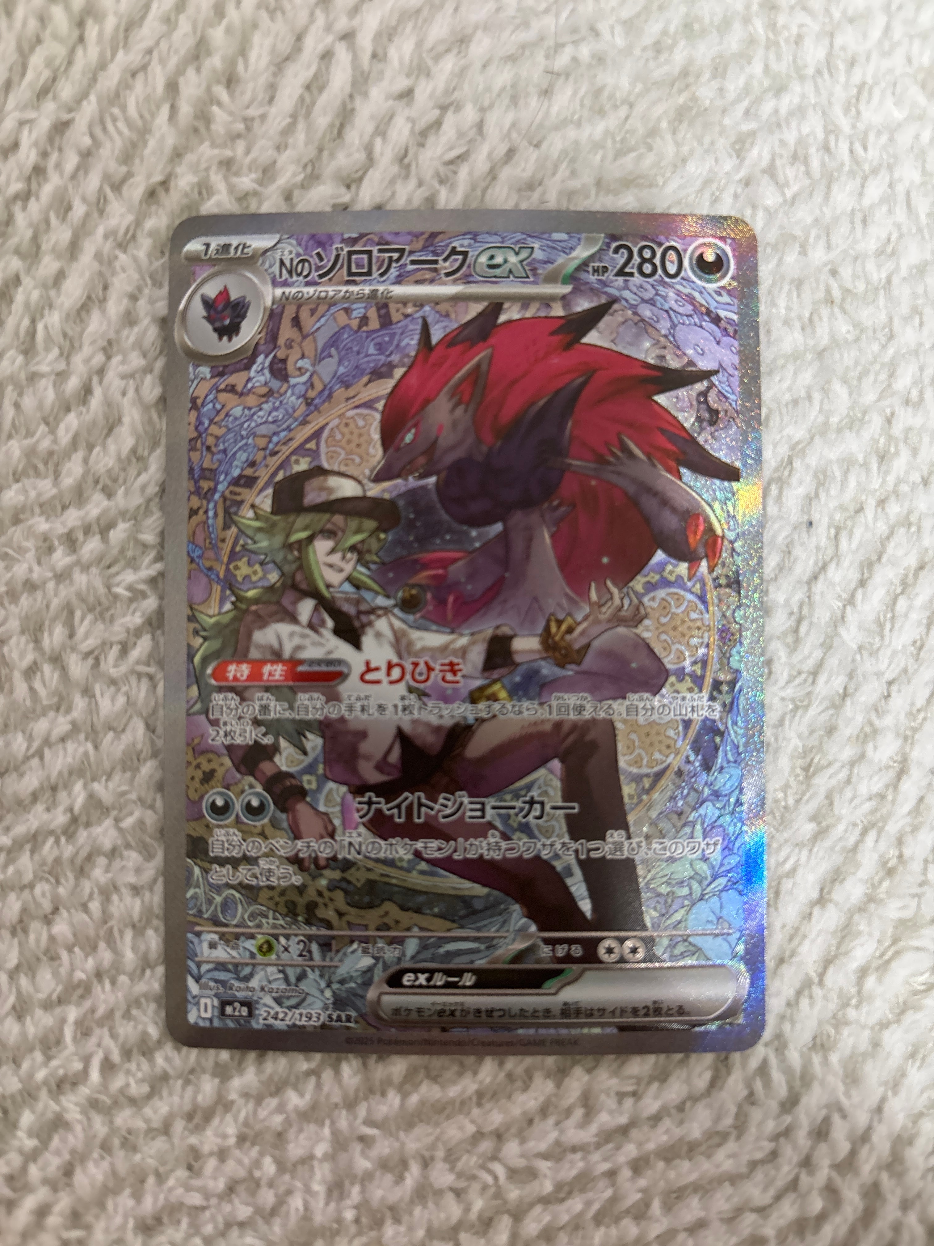 Nのゾロアークex SAR [M2a 242/193](ハイクラスパック「MEGAドリームex」)