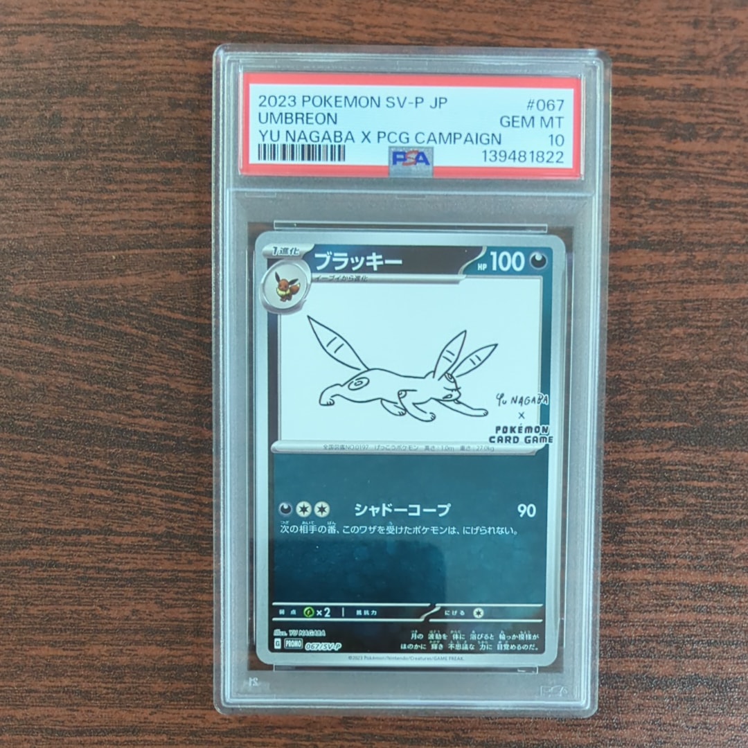 ブラッキー: プロモ (ナガバブラッキー) [SV-P 067](「YU NAGABA×ポケモンカードゲーム」プロモーションカード「SV-P」)