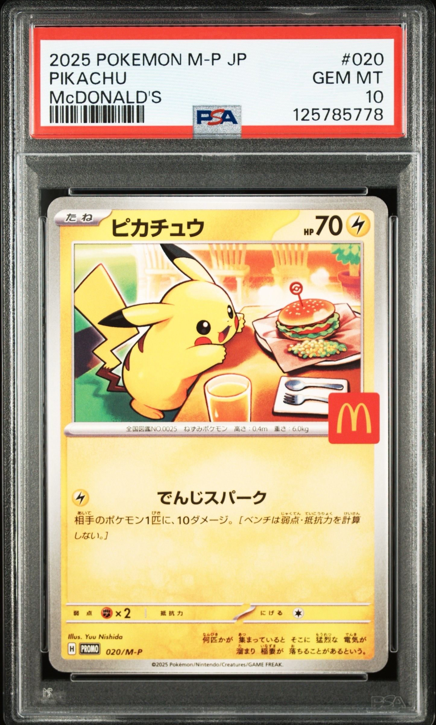 ピカチュウ P [M-P 020](プロモカードパック「マクドナルド ハッピーセット2025」)