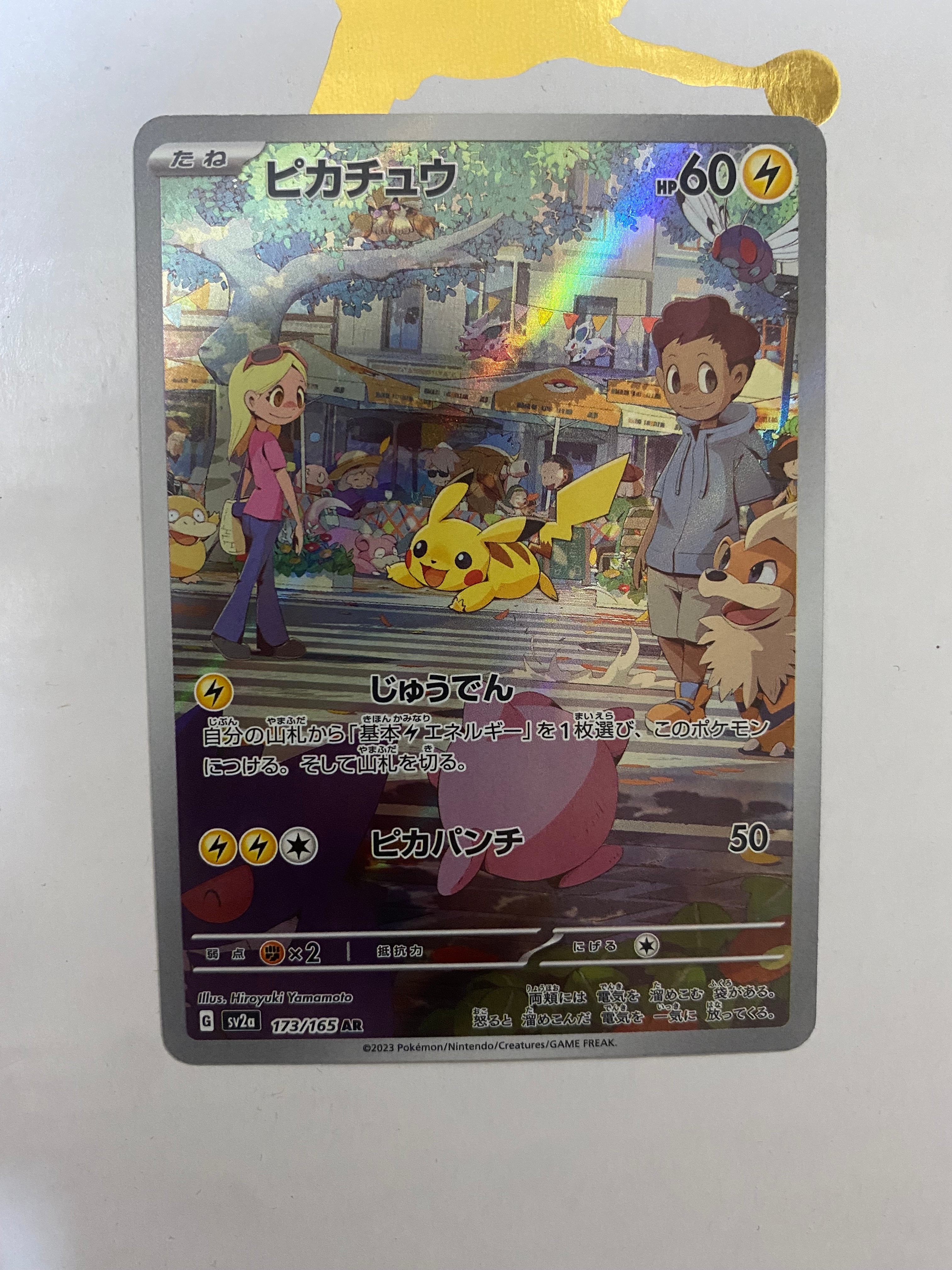 ピカチュウ AR[SV2a 173/165](強化拡張パック「ポケモンカード151」)