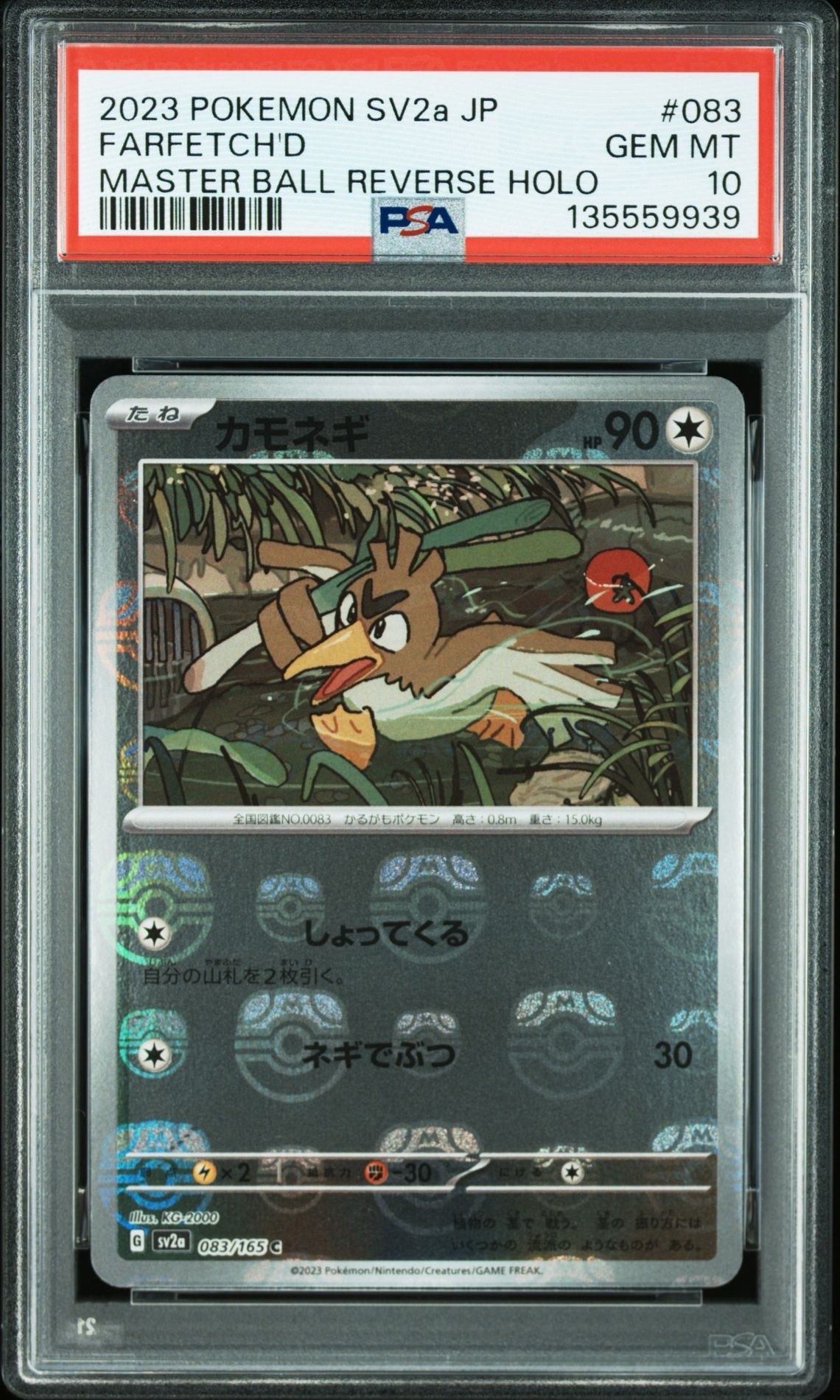 カモネギ C: マスターボールミラー[SV2a 083/165](強化拡張パック「ポケモンカード151」)