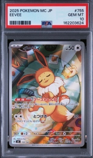 イーブイ AR仕様 [MC 755/742](スタートデッキ100「バトルコレクション」)