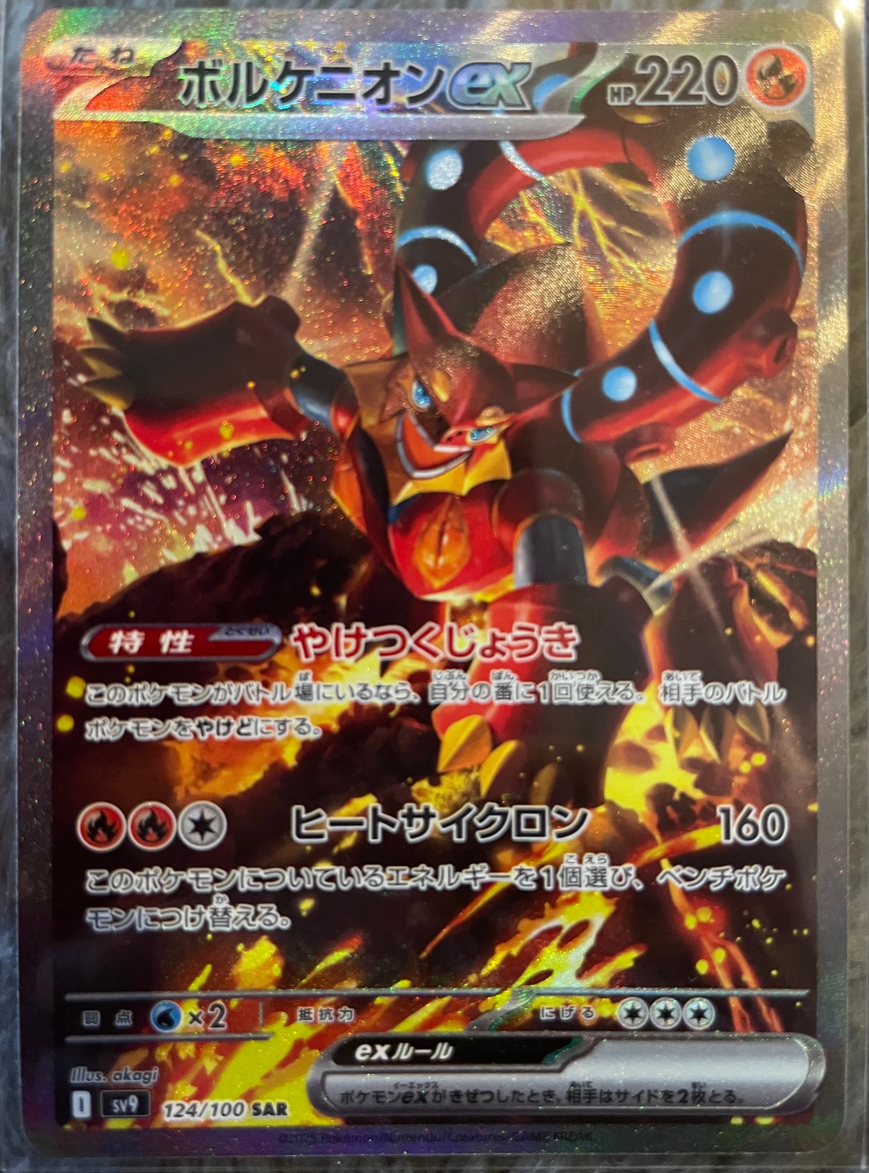 ボルケニオンex SAR [SV9 124/100](拡張パック「バトルパートナーズ」)