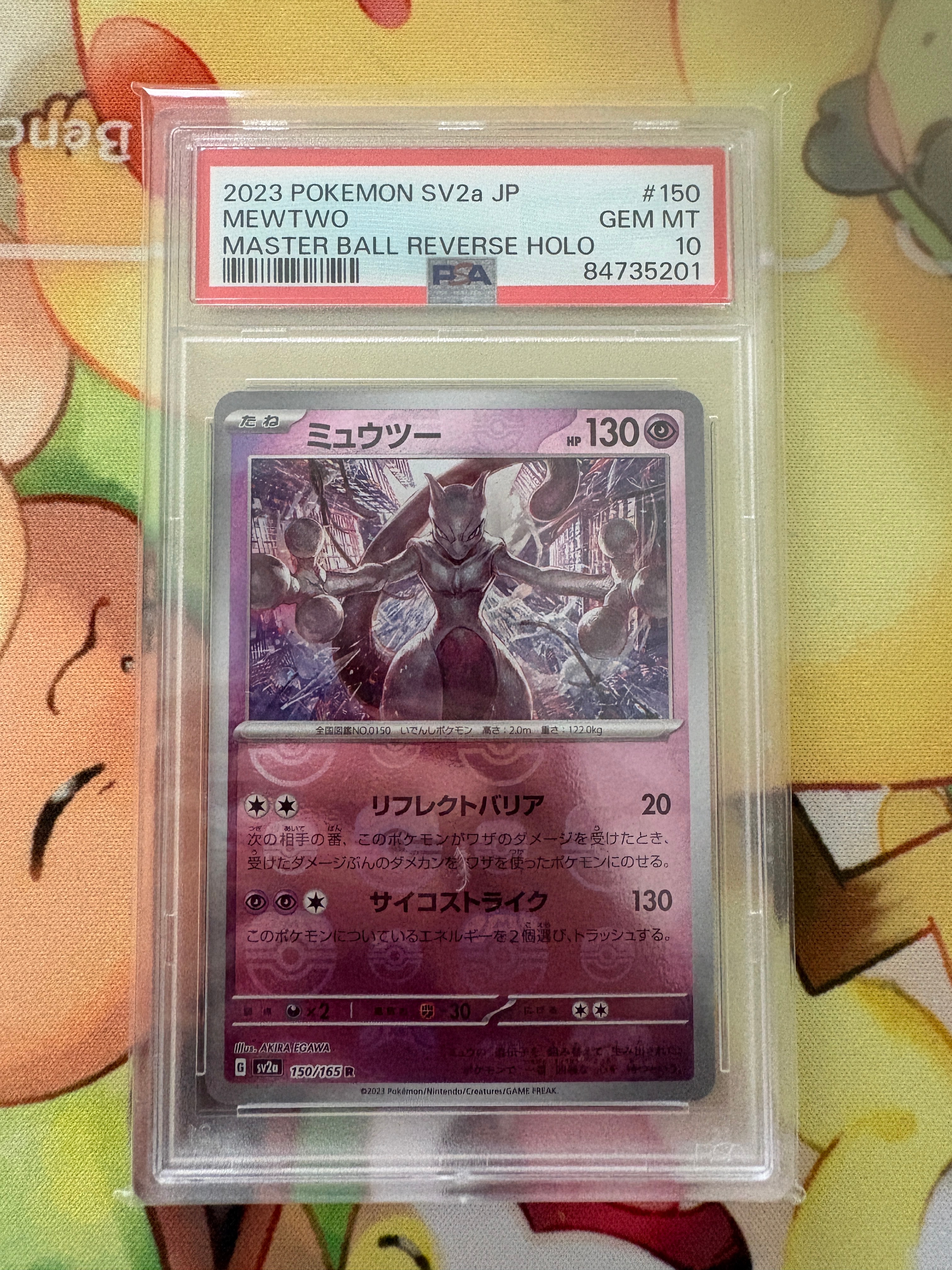 PSA10】ミュウツー R: マスターボールミラー[SV2a 150/165](強化拡張