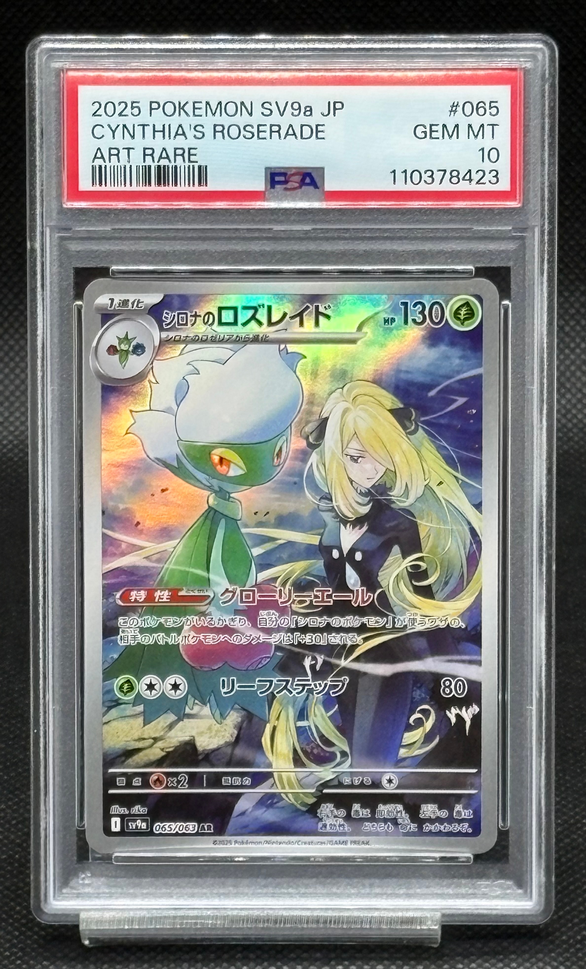シロナのロズレイド AR [SV9a 065/063](強化拡張パック「熱風のアリーナ」)