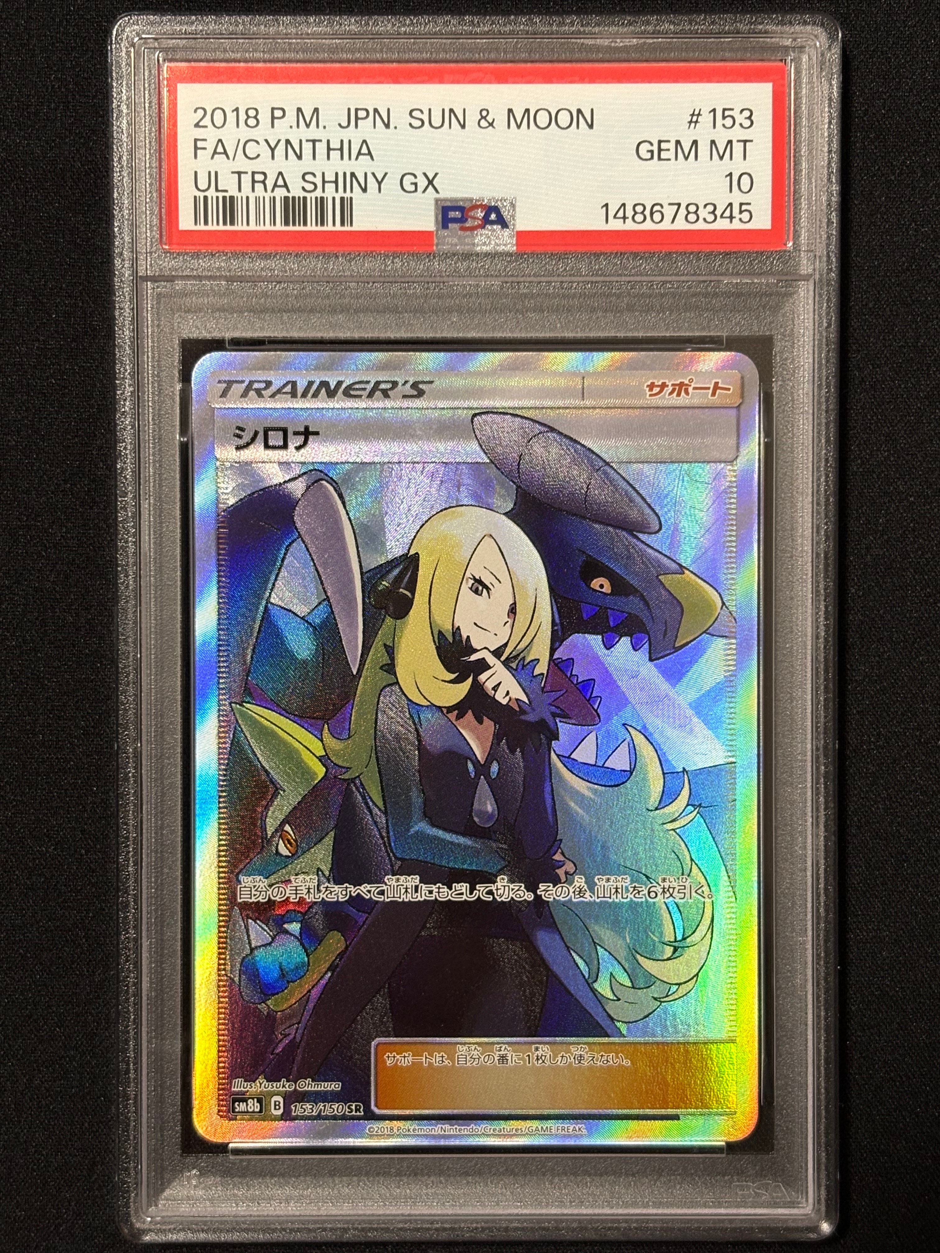 シロナ SR[SM8b 153/150](ハイクラスパック「GXウルトラシャイニー」)