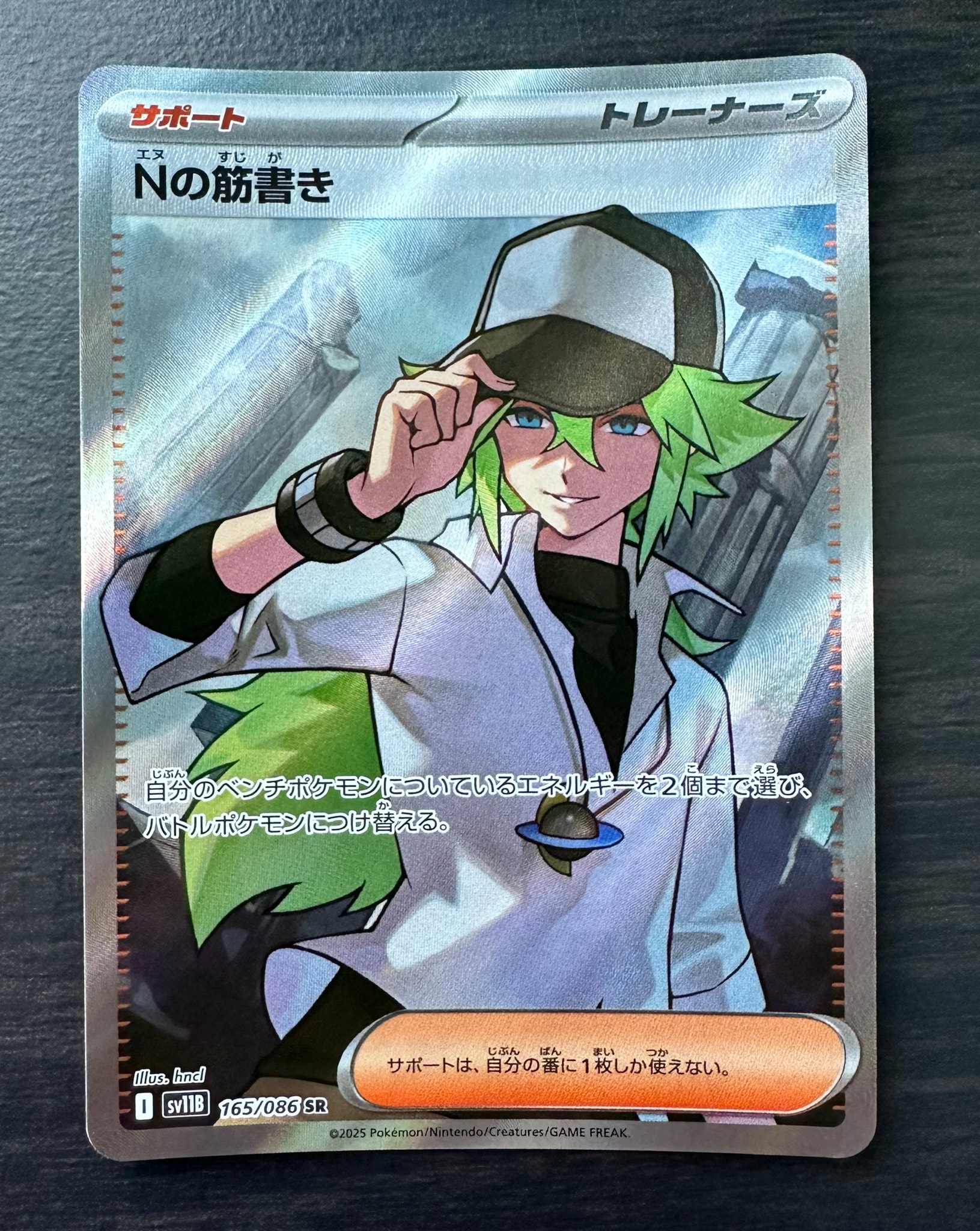 Nの筋書き SR [SV11B 165/086](拡張パック「ブラックボルト」)通販