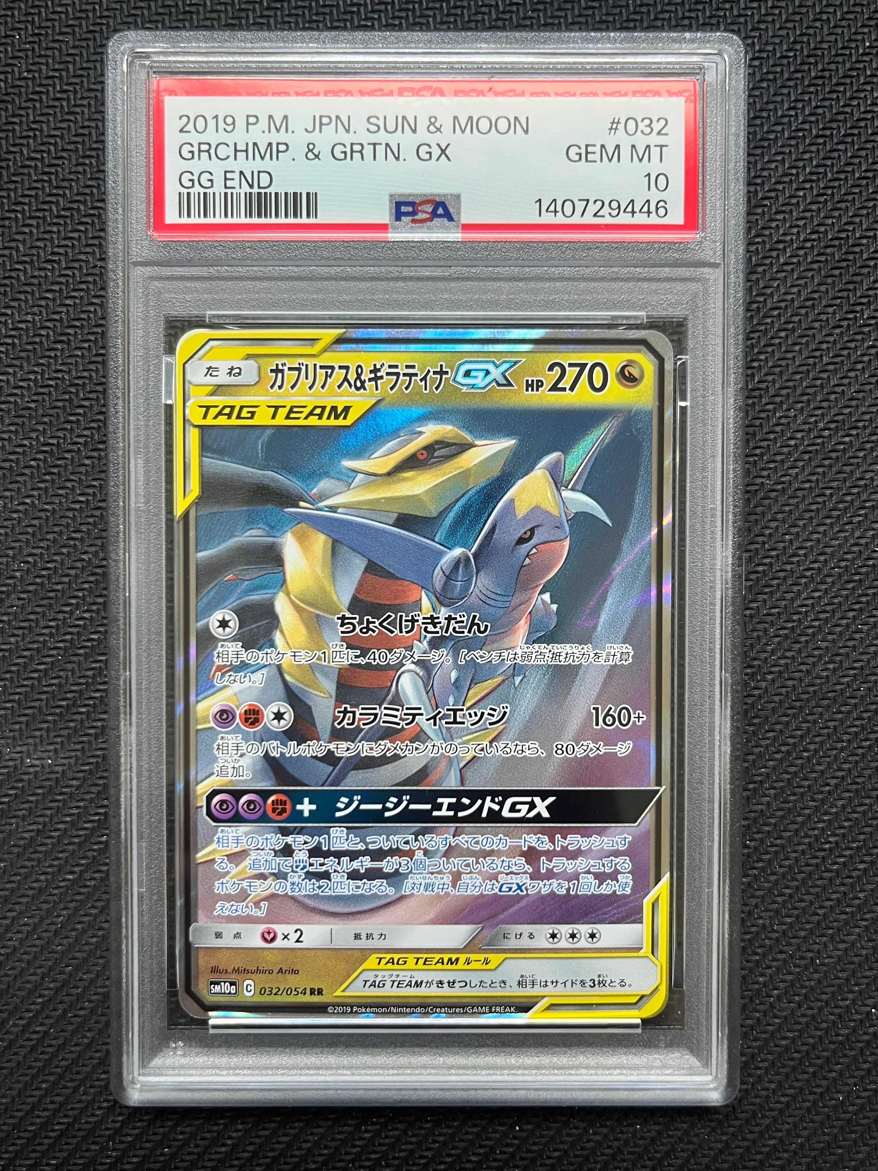 PSA10】ガブリアス&ギラティナGX RR [SM10a 032/054](強化拡張パック