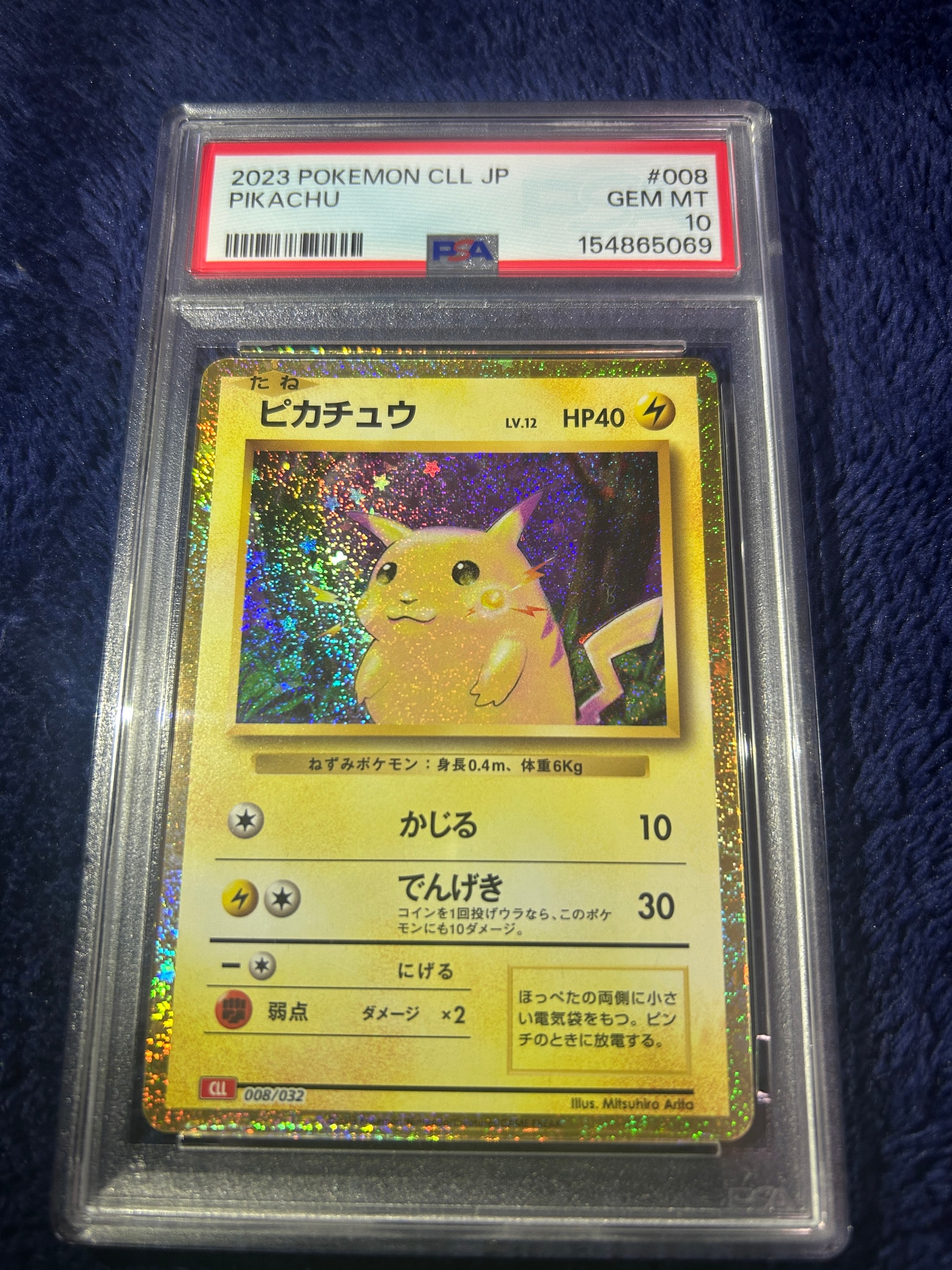 ピカチュウ [CLL 008/032](ポケモンカードゲーム Classic)通販・買取