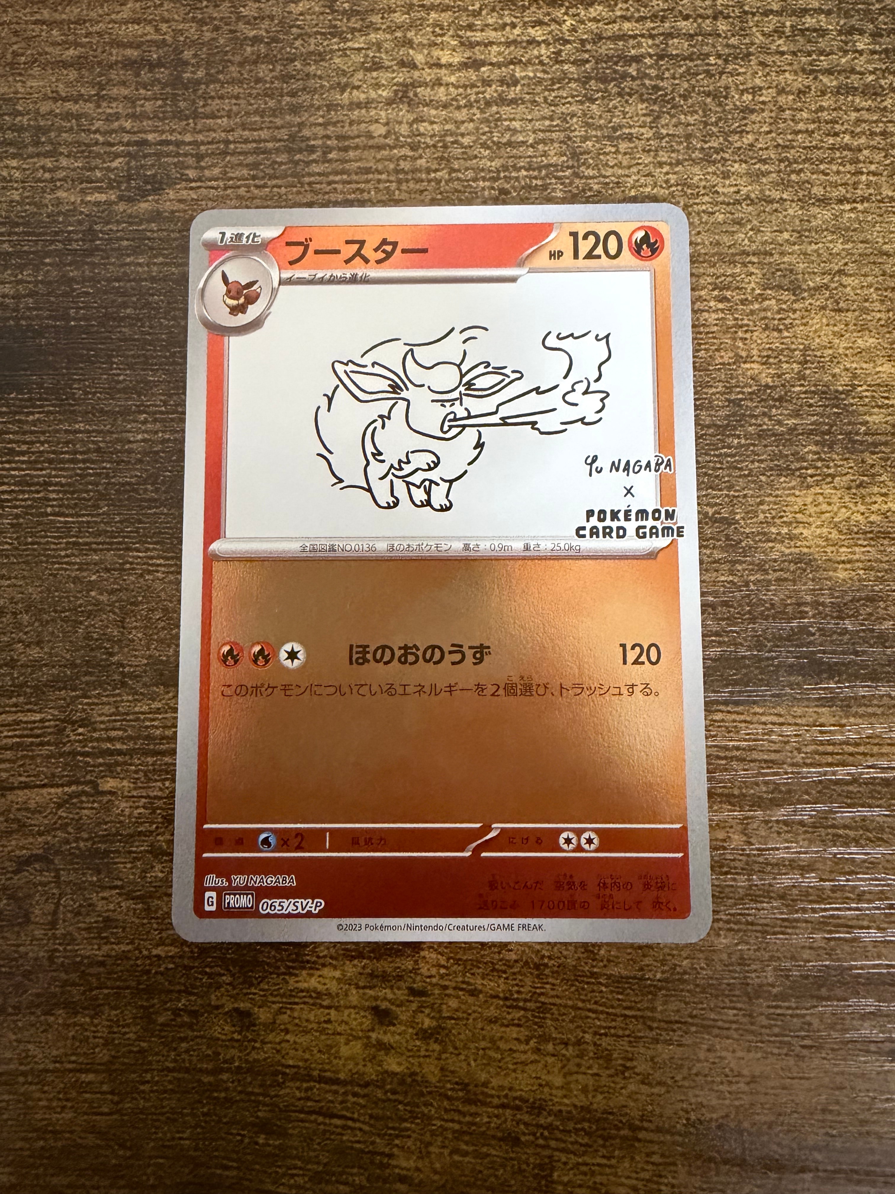 ブースター: プロモ [SV-P 065](「YU NAGABA×ポケモンカードゲーム」プロモーションカード「SV-P」)