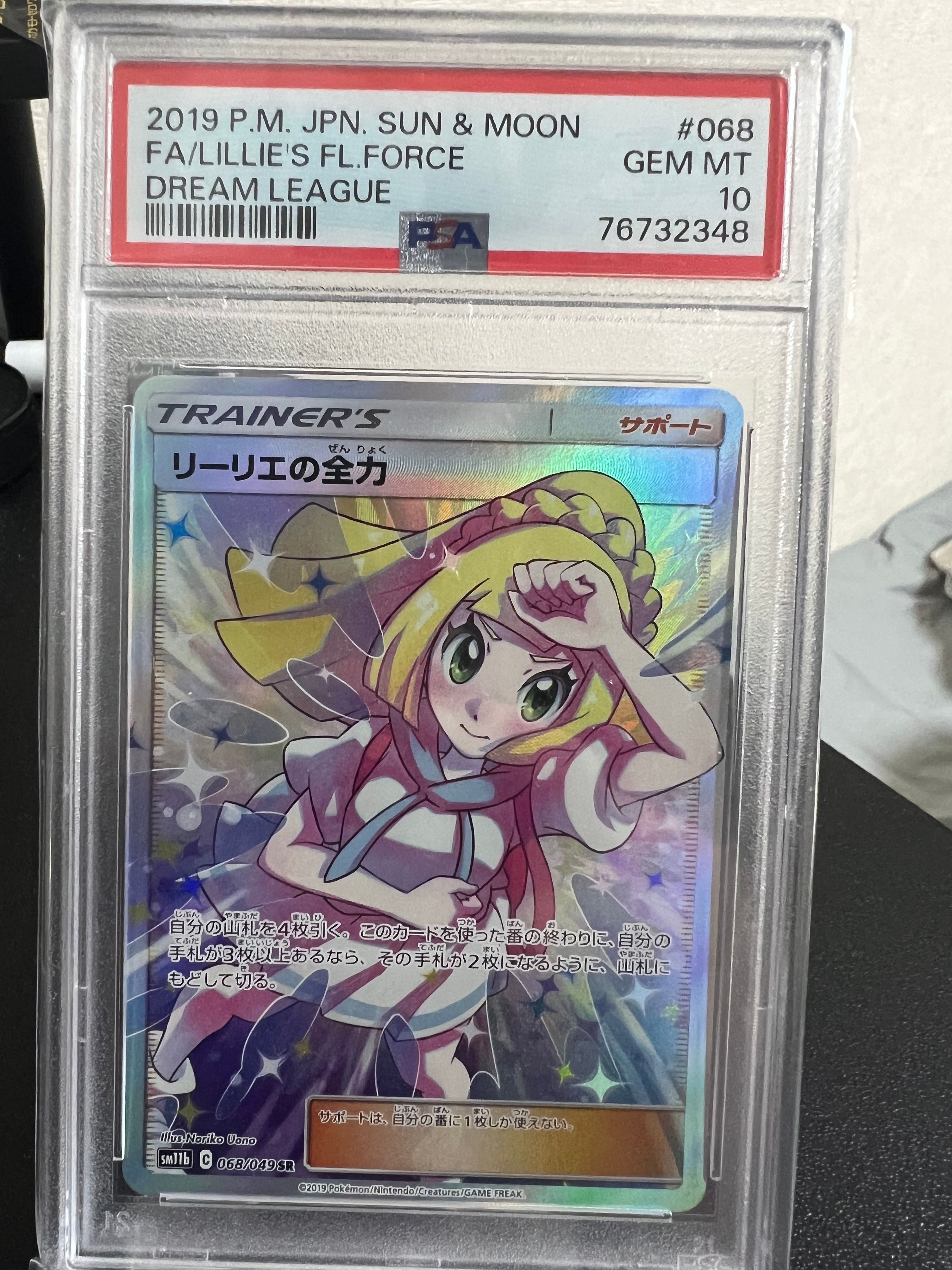 リーリエの全力 SR[SM11b 068/049](強化拡張パック「ドリームリーグ」)