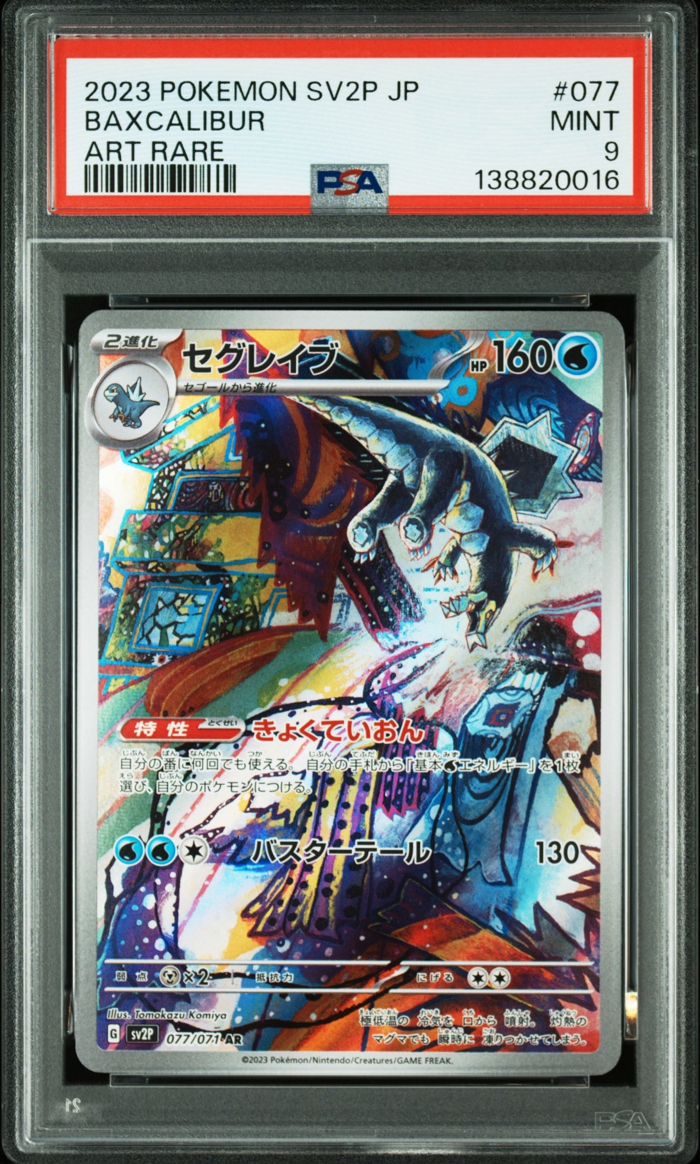 メガエンブオーex SAR仕様 [MC 762/742](スタートデッキ100「バトル