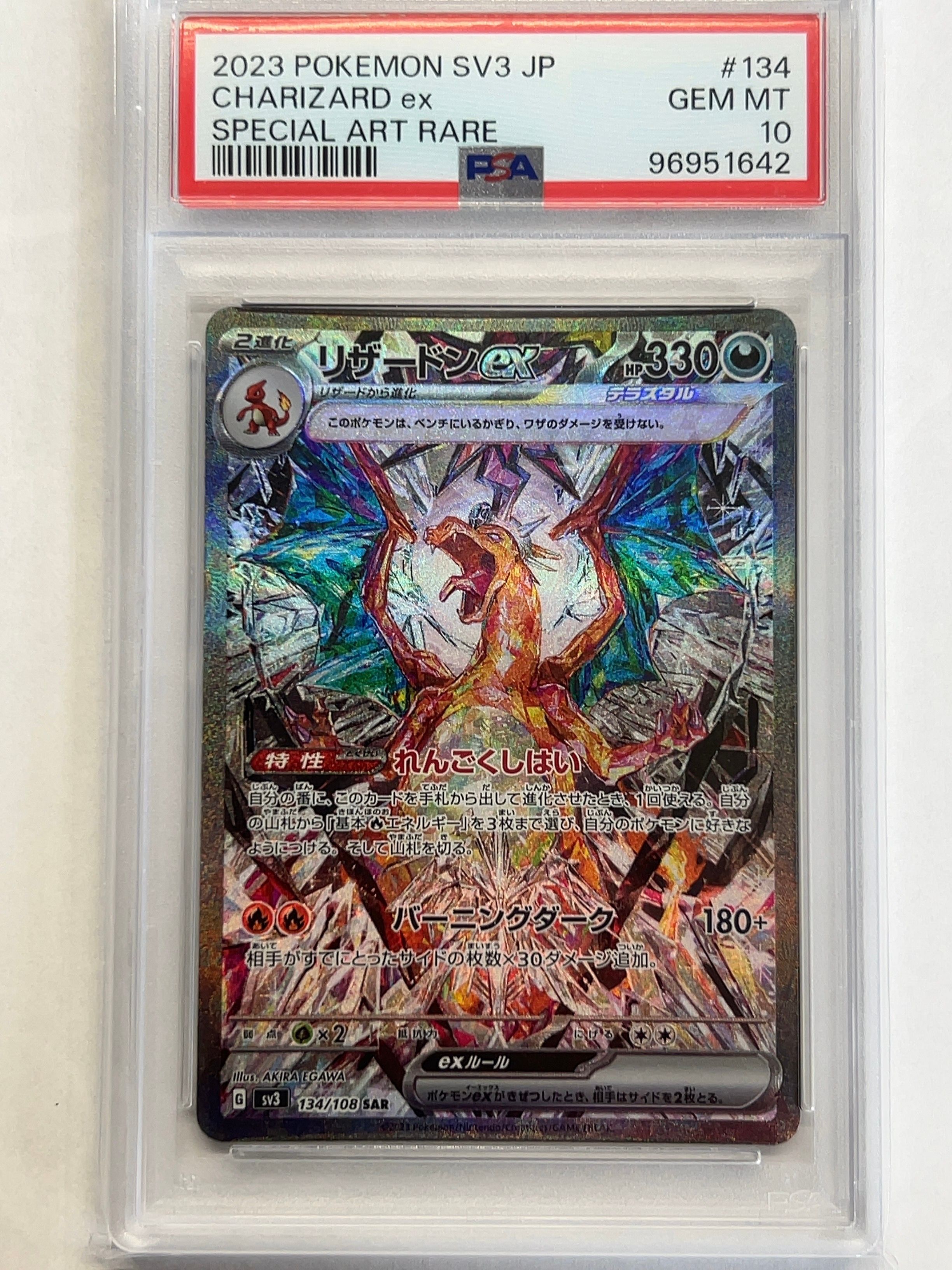 リザードンex SAR[SV3 134/108](拡張パック「黒炎の支配者」)