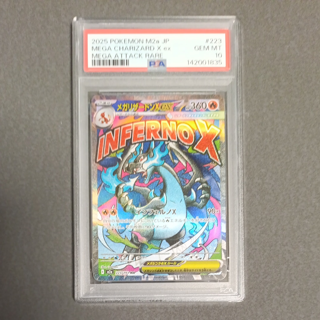 メガリザードンXex MA [M2a 223/193](ハイクラスパック「MEGAドリームex」)