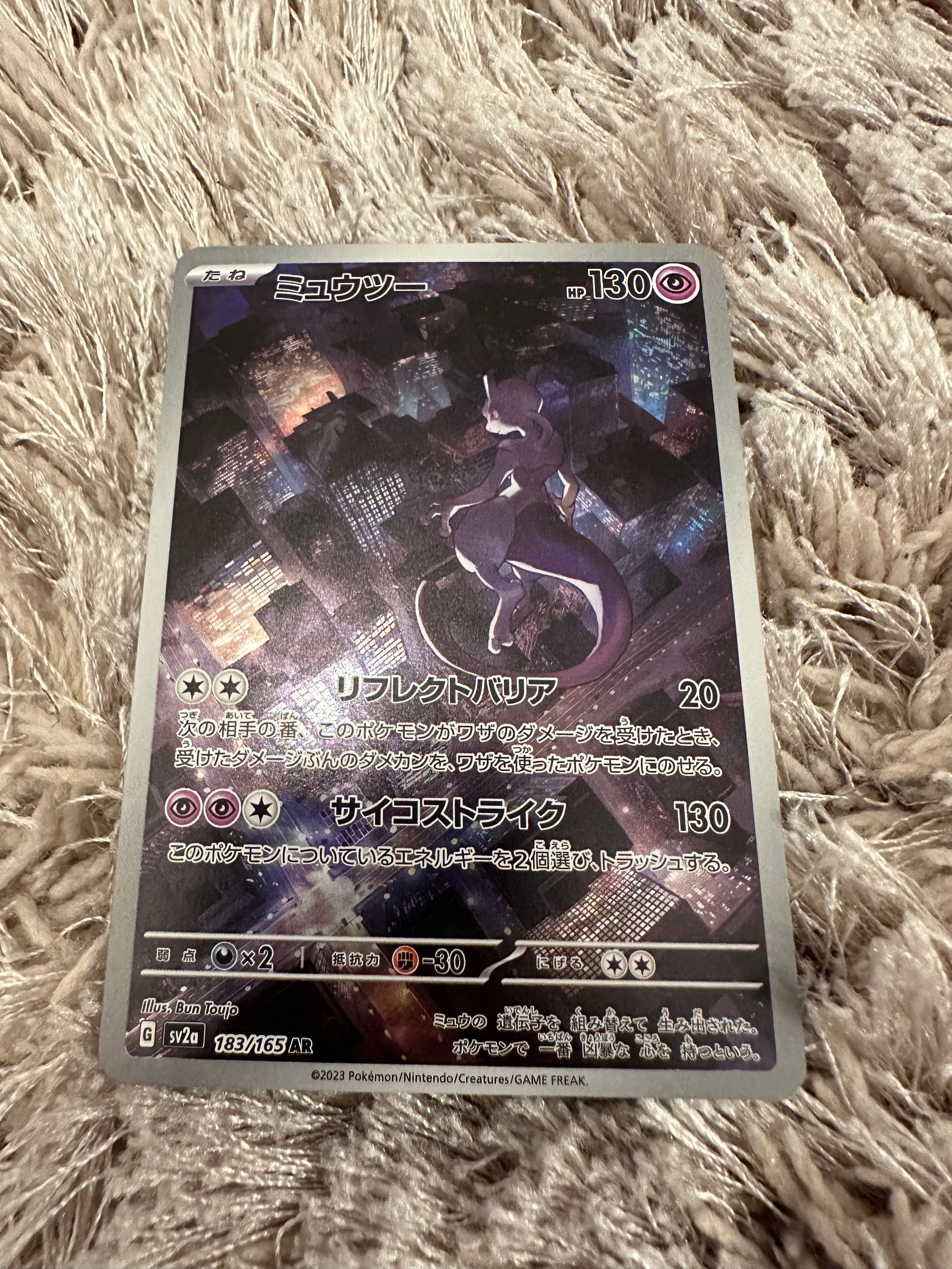 ミュウツー AR[SV2a 183/165](強化拡張パック「ポケモンカード151」)