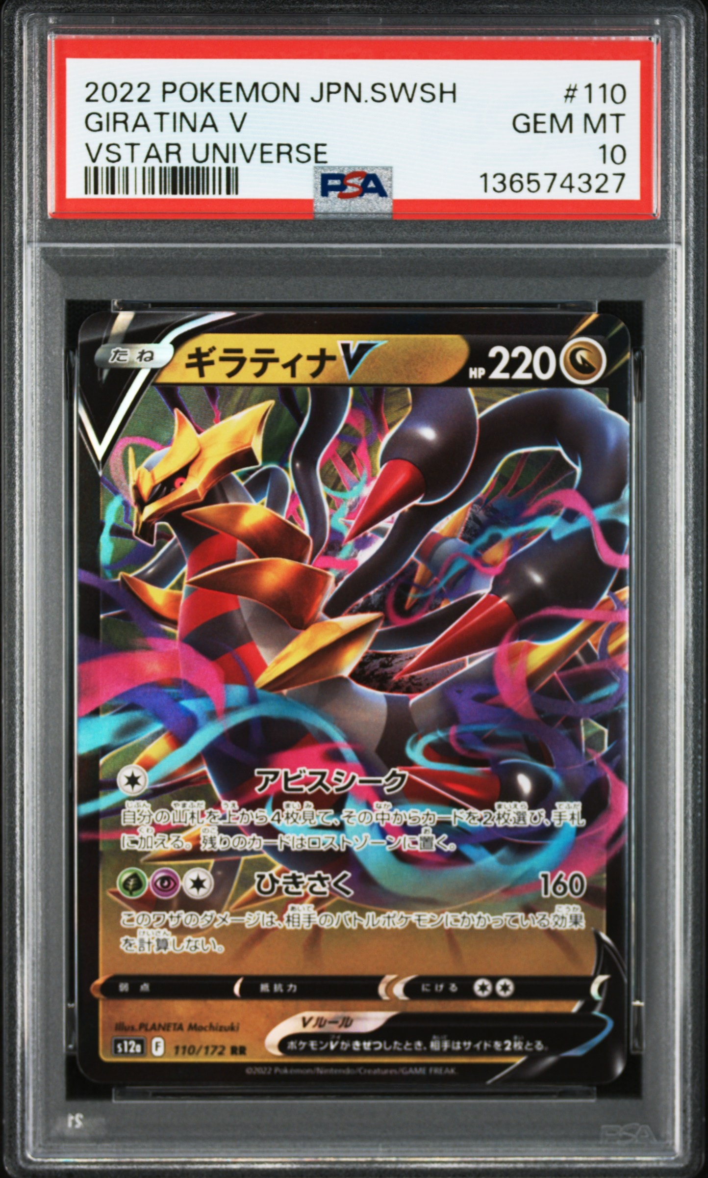 ギラティナV RR[s12a 110/172](ハイクラスパック「VSTARユニバース」)